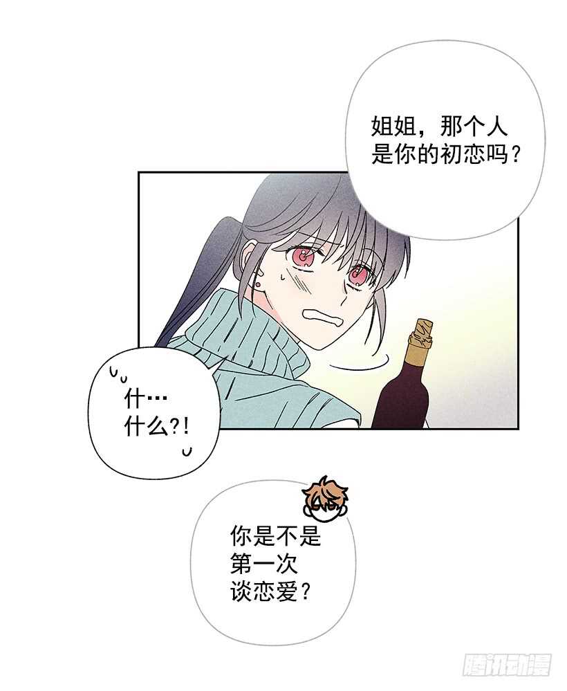 《甜蜜幽灵男友》35.就是说啊 第29页