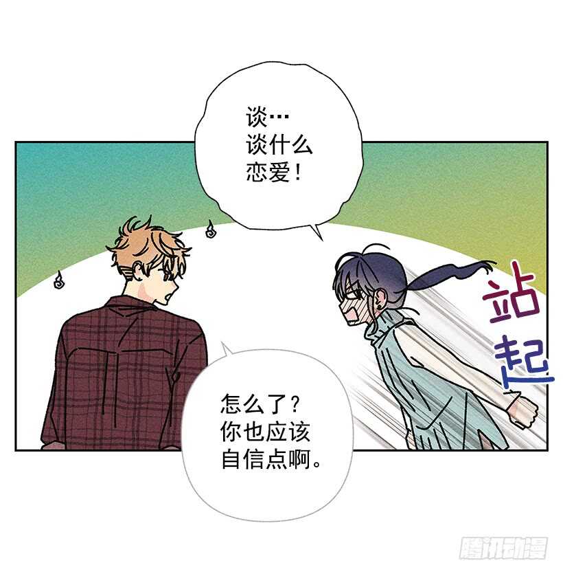 《甜蜜幽灵男友》35.就是说啊 第30页