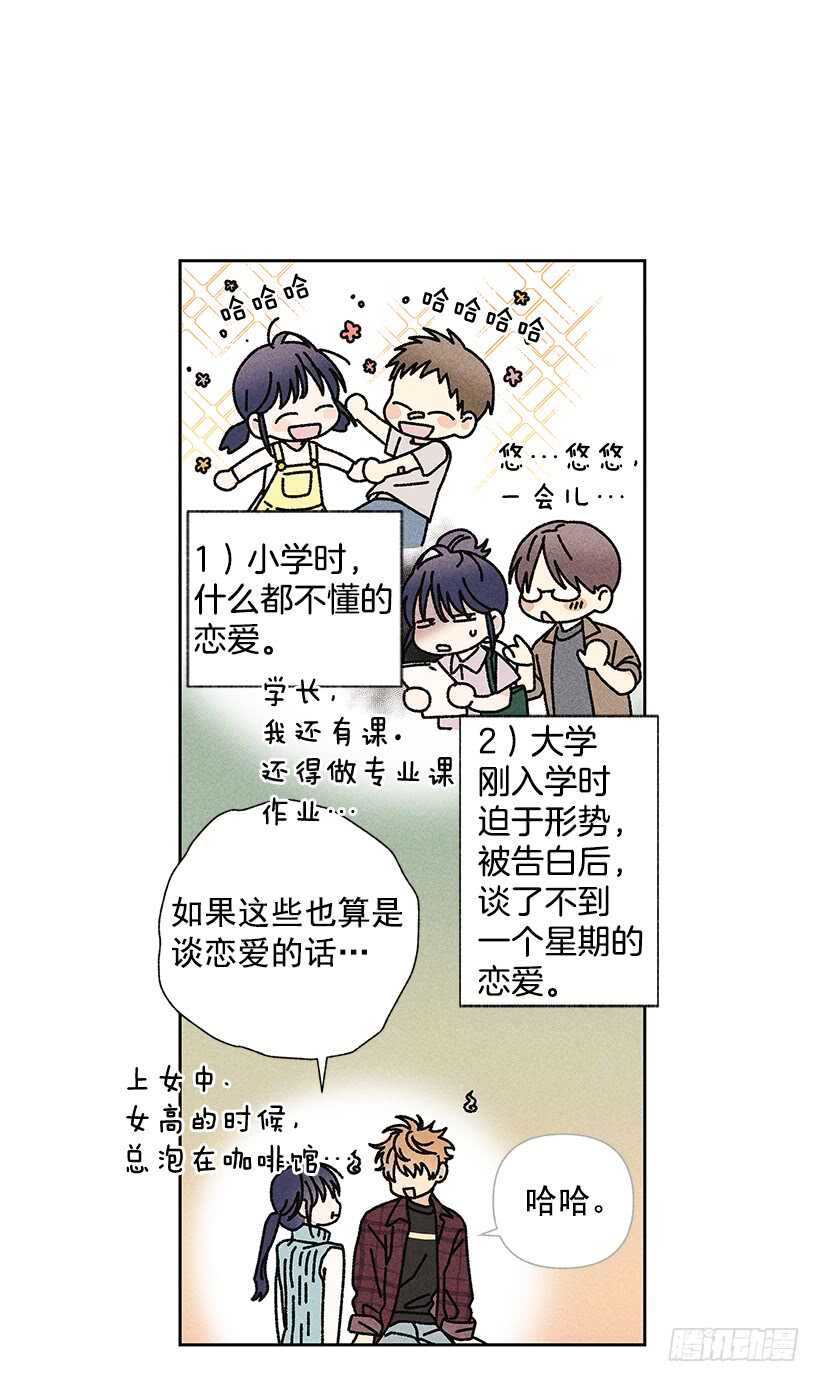 《甜蜜幽灵男友》35.就是说啊 第36页