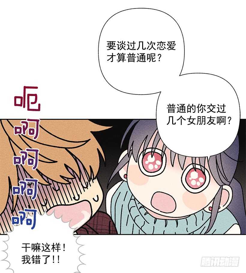 《甜蜜幽灵男友》35.就是说啊 第39页