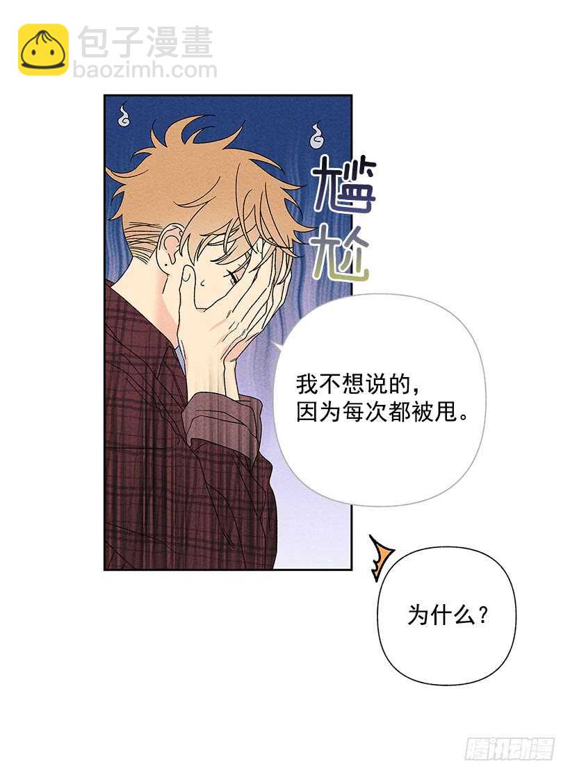 《甜蜜幽灵男友》35.就是说啊 第42页