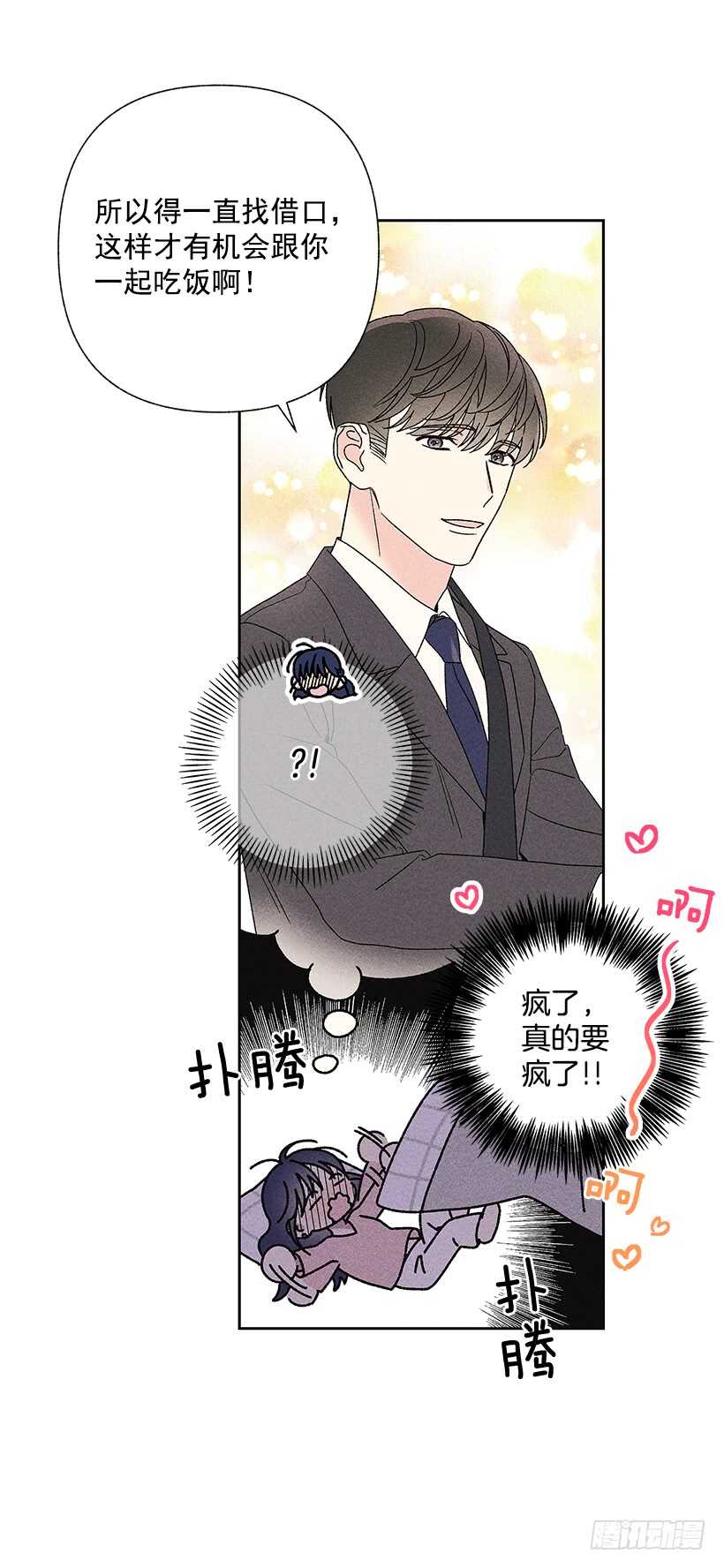 《甜蜜幽灵男友》34.谁让姐姐喜欢你呢 第13页
