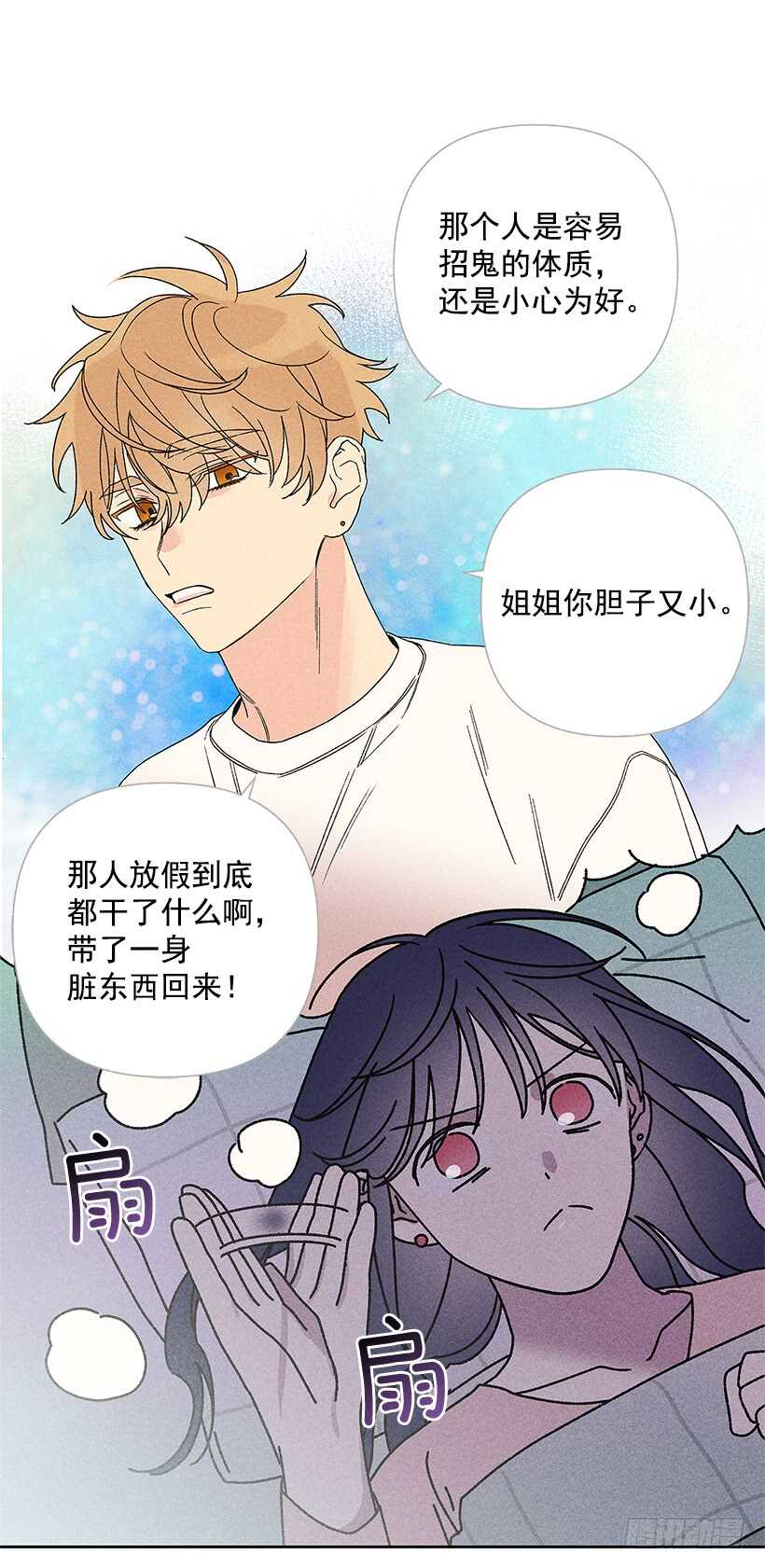 《甜蜜幽灵男友》34.谁让姐姐喜欢你呢 第15页