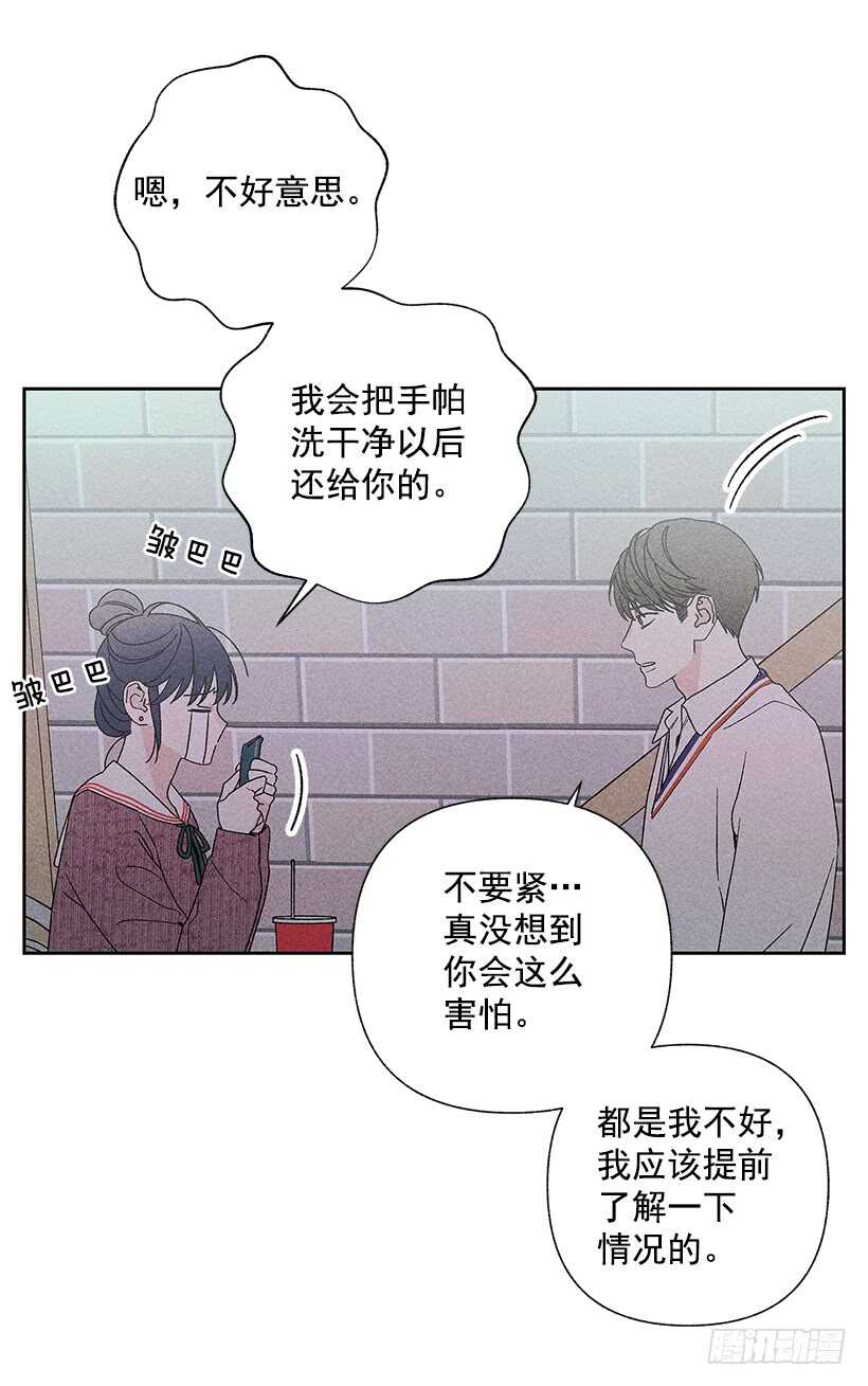 《甜蜜幽灵男友》37.知道了 第33页