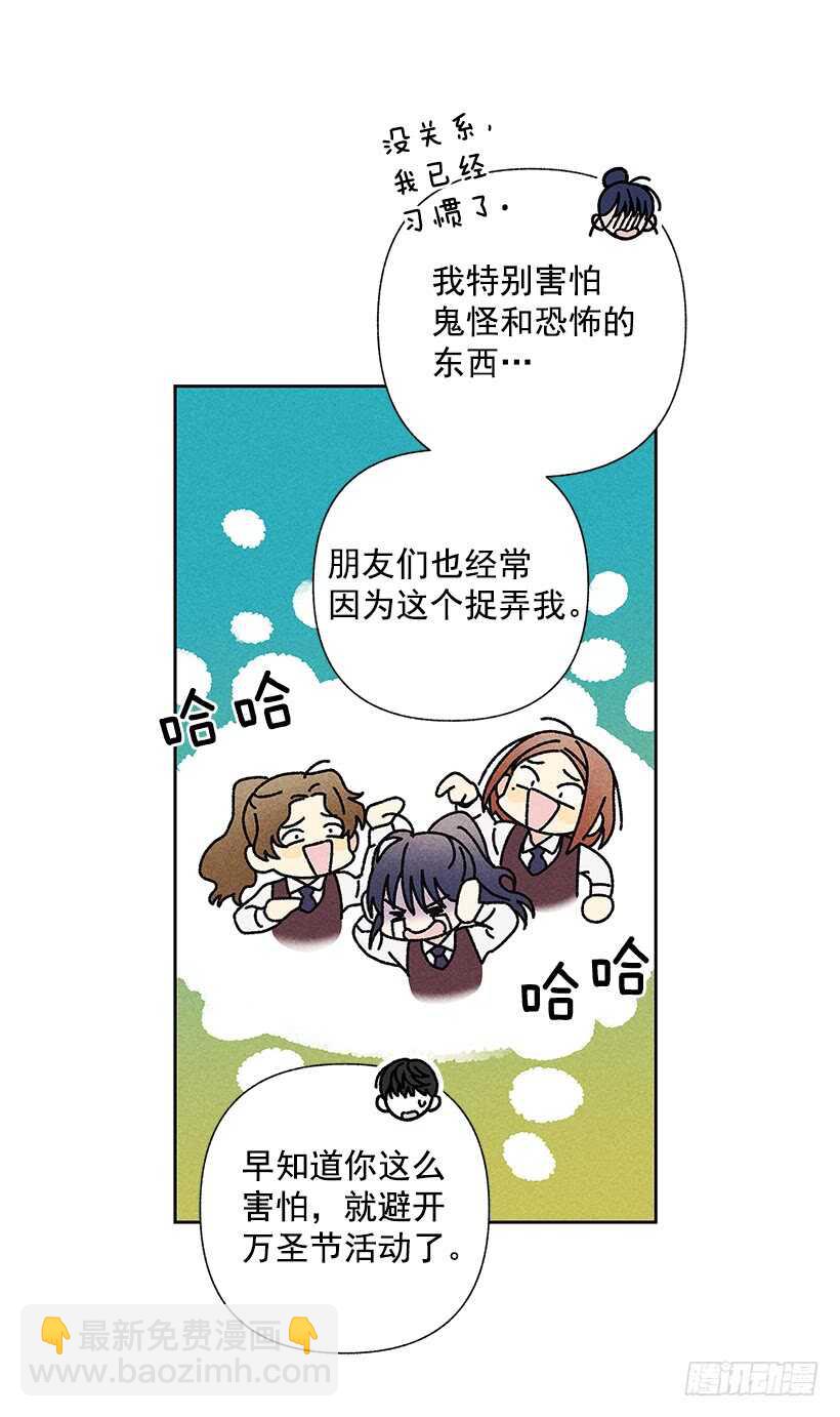 《甜蜜幽灵男友》37.知道了 第42页