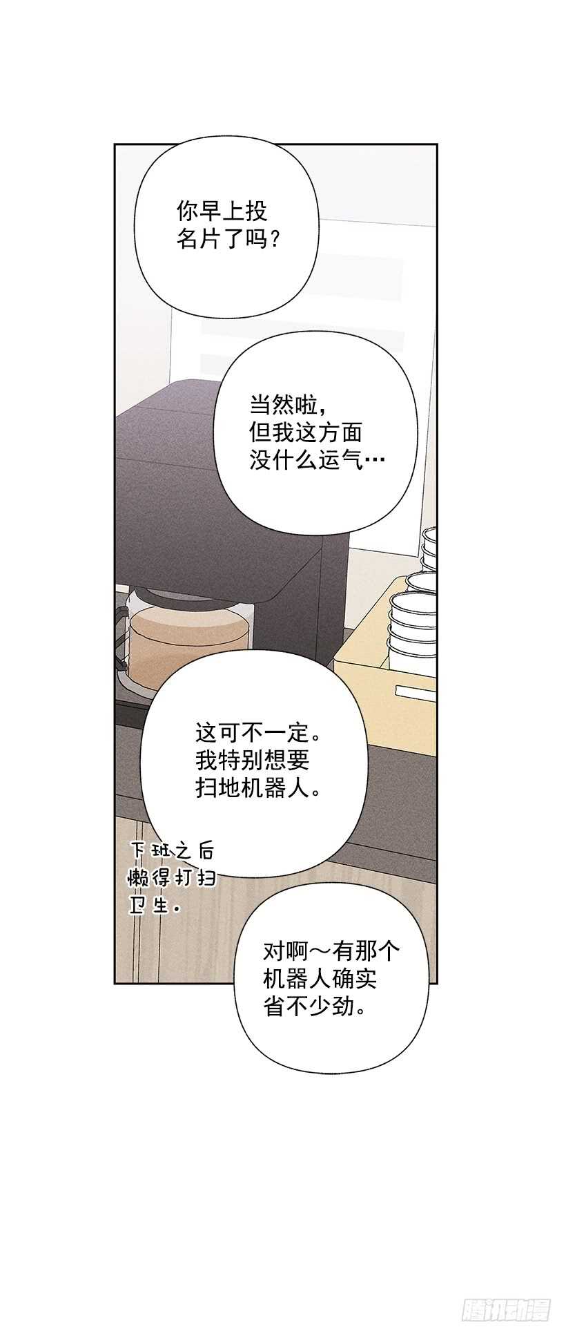 《甜蜜幽灵男友》36.这不是欺诈吗？！ 第19页