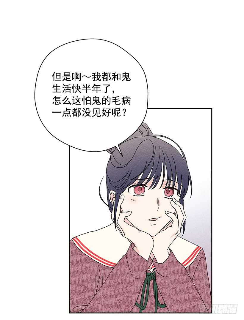 《甜蜜幽灵男友》38.梦？ 第11页