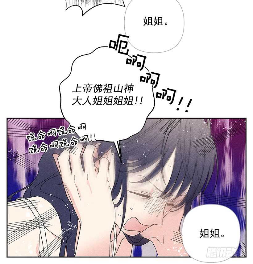 《甜蜜幽灵男友》38.梦？ 第25页