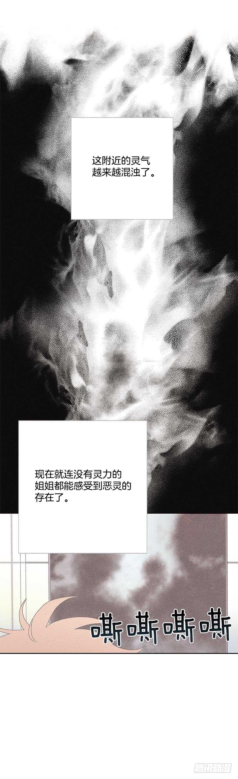 《甜蜜幽灵男友》38.梦？ 第42页