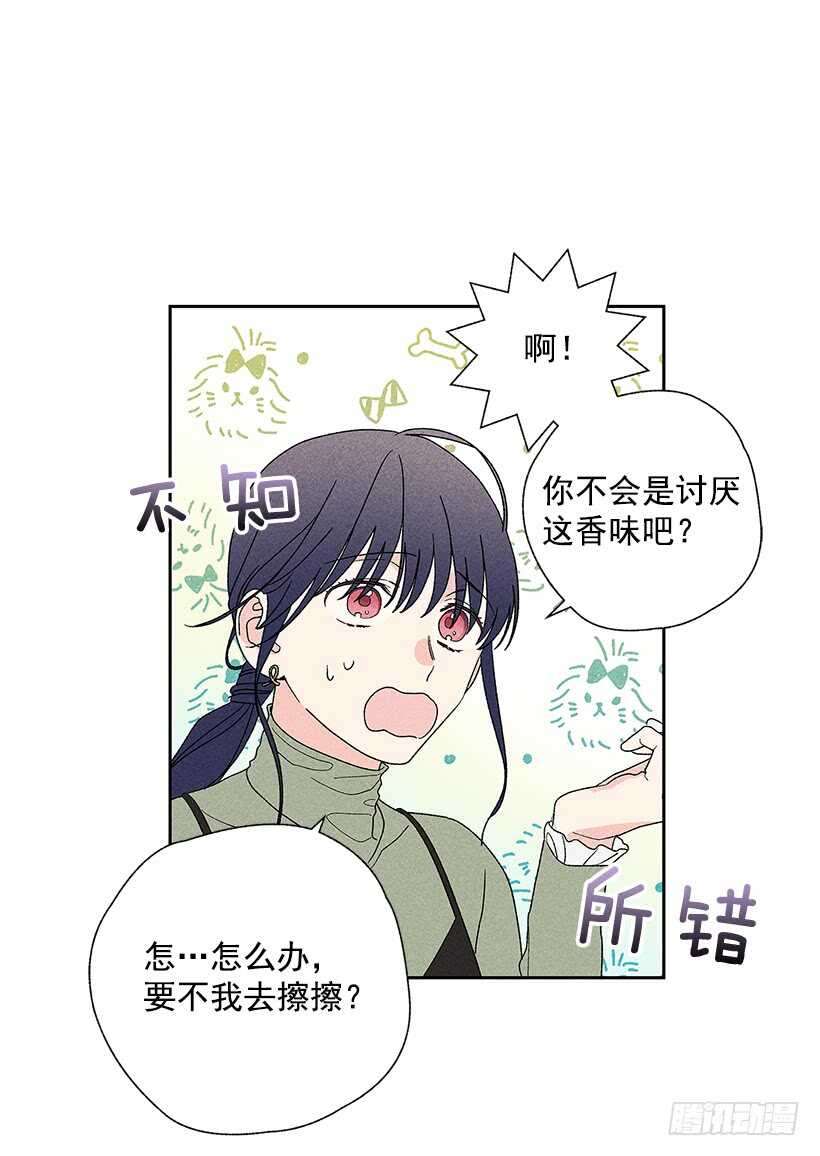 《甜蜜幽灵男友》39.人各有异 第15页