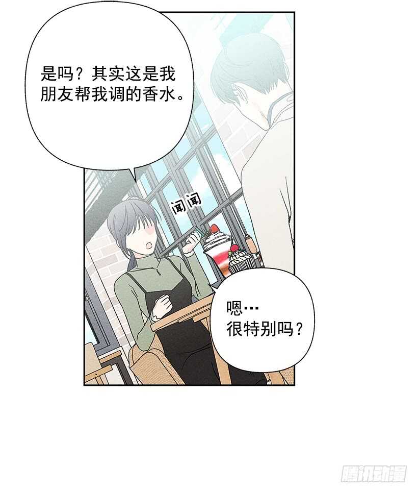 《甜蜜幽灵男友》39.人各有异 第17页