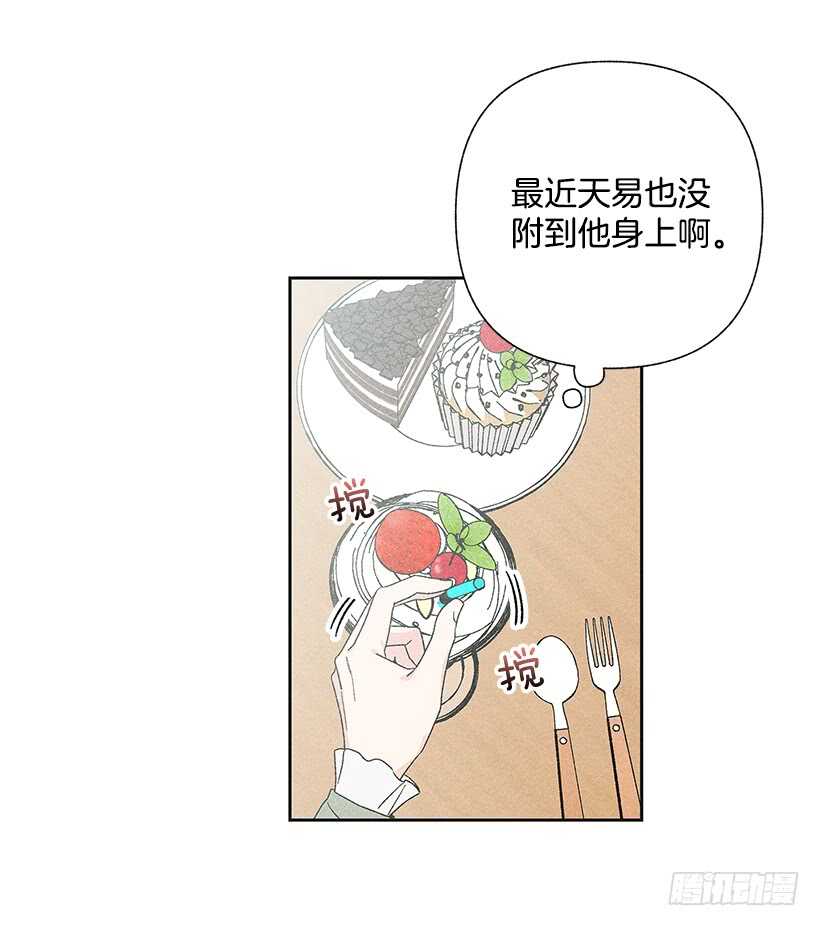 《甜蜜幽灵男友》39.人各有异 第23页