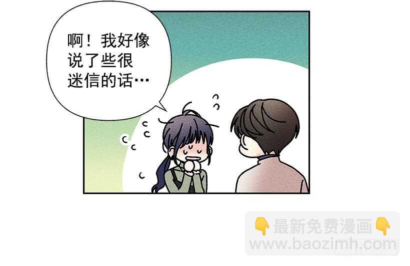 《甜蜜幽灵男友》39.人各有异 第38页