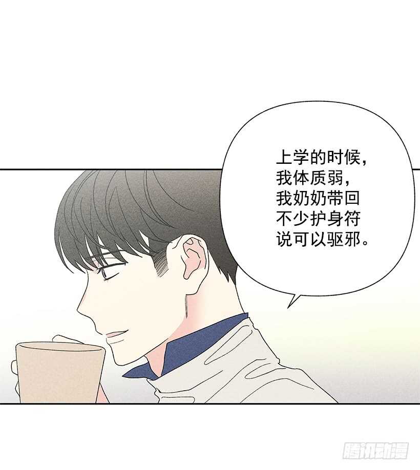 《甜蜜幽灵男友》39.人各有异 第40页