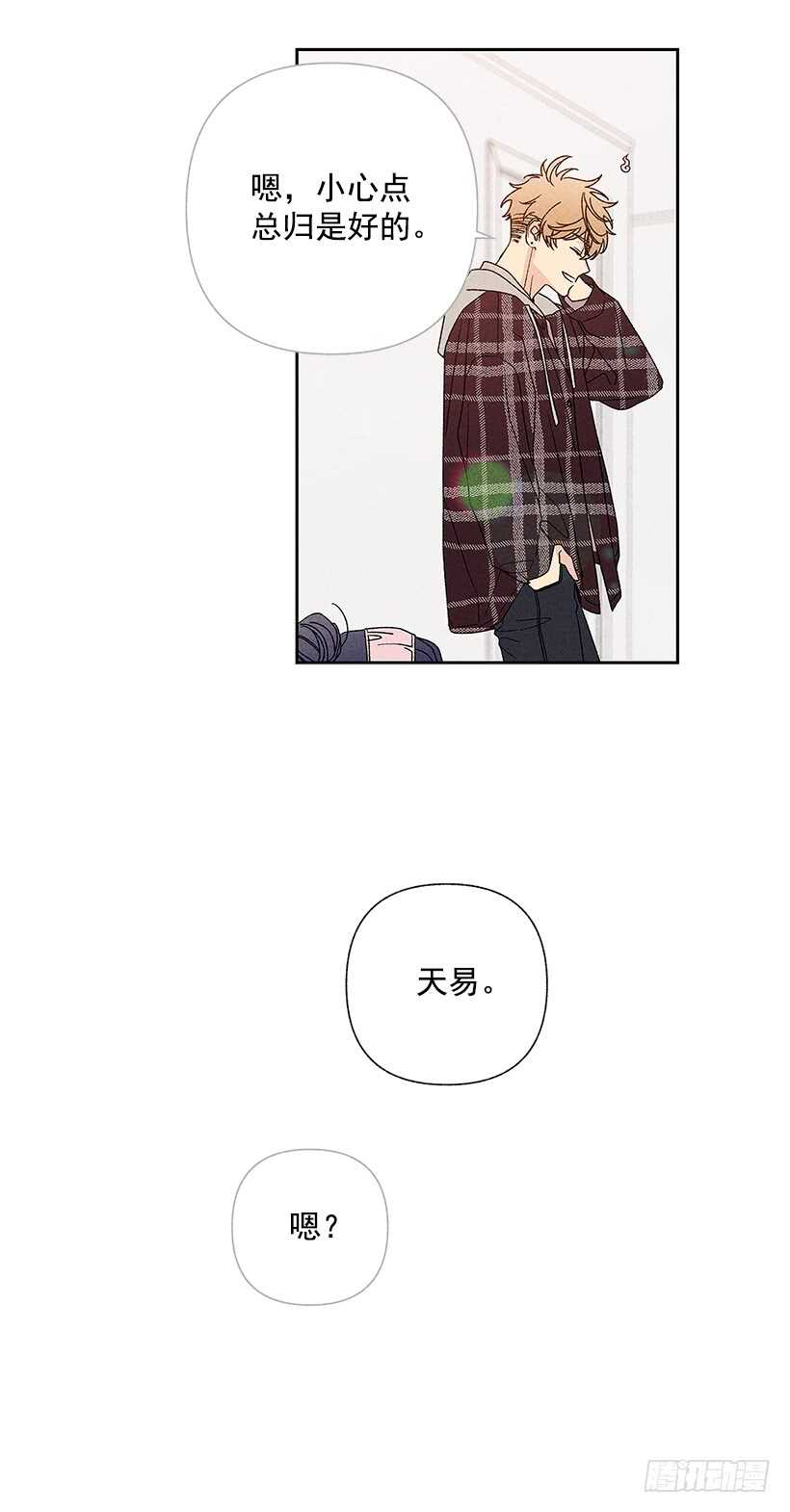 《甜蜜幽灵男友》41.话说鬼也会感冒吗？ 第41页