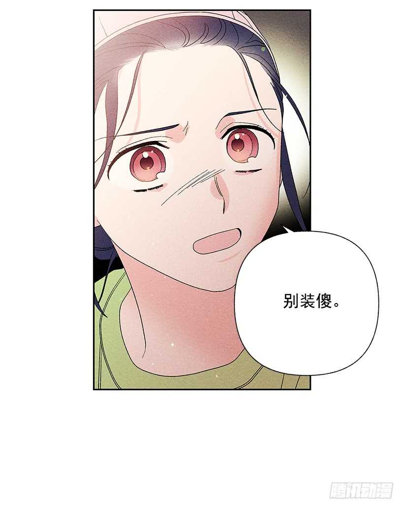 《甜蜜幽灵男友》41.话说鬼也会感冒吗？ 第44页