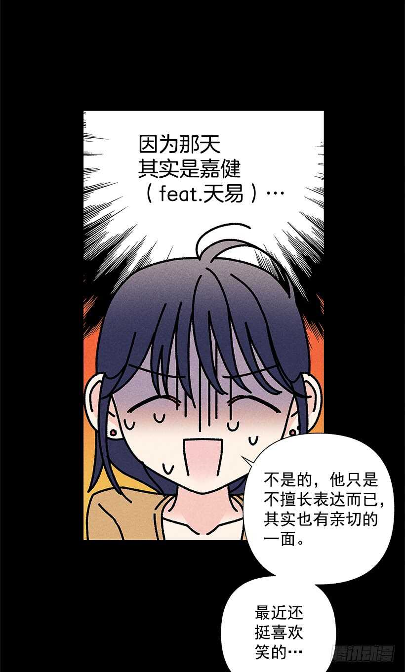 《甜蜜幽灵男友》43.好像是我太着急了 第25页