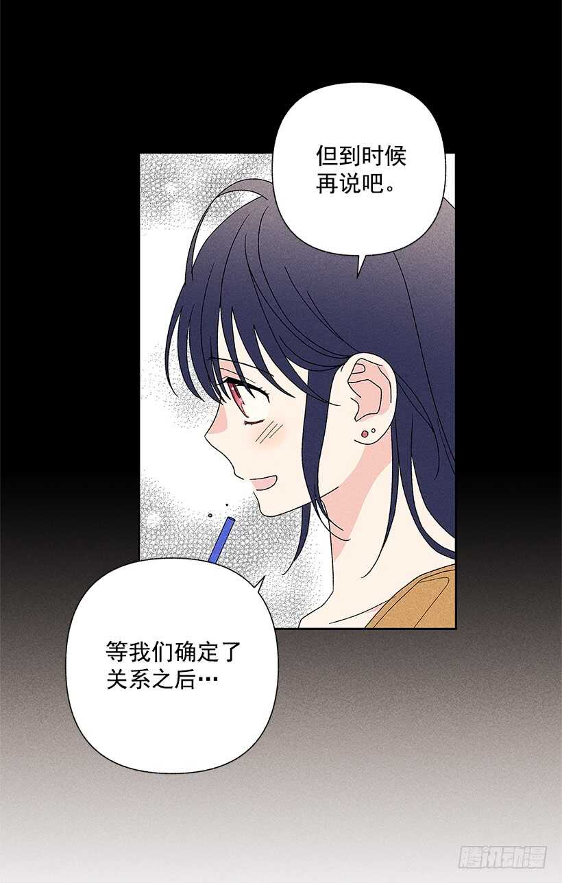 《甜蜜幽灵男友》43.好像是我太着急了 第29页