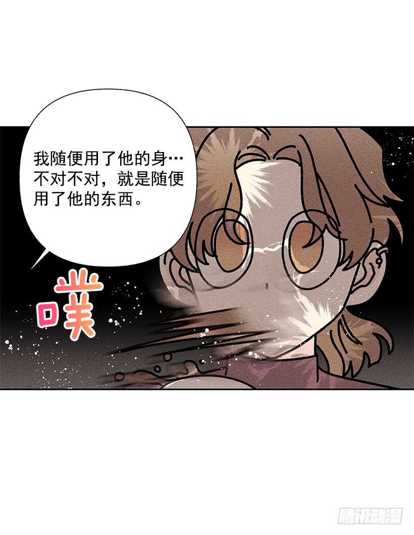 《甜蜜幽灵男友》42.不是你想的那样！ 第15页