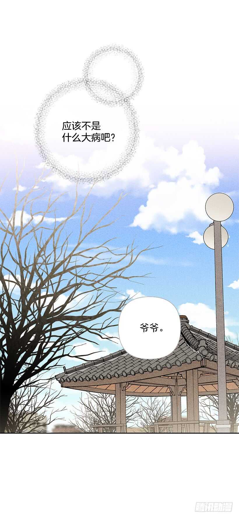 《甜蜜幽灵男友》42.不是你想的那样！ 第45页