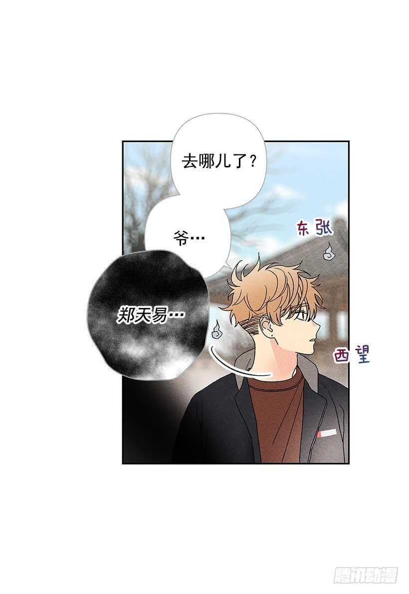 《甜蜜幽灵男友》42.不是你想的那样！ 第46页