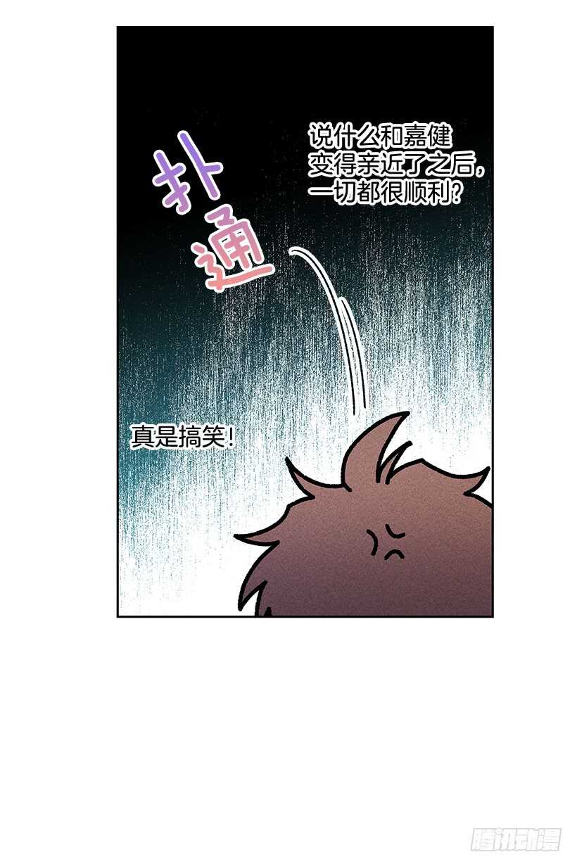 《甜蜜幽灵男友》40.疯了吗 第13页