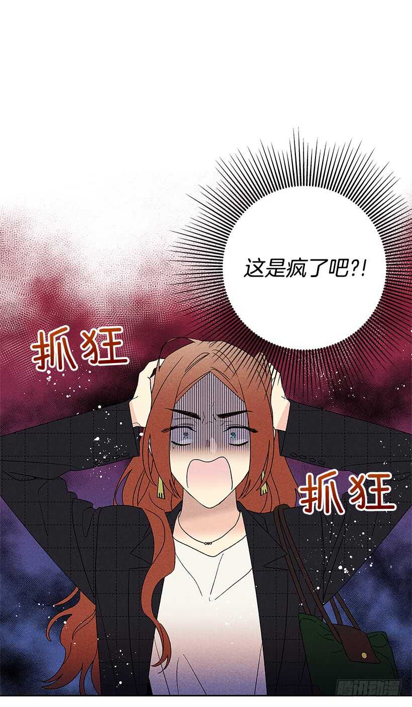《甜蜜幽灵男友》40.疯了吗 第36页