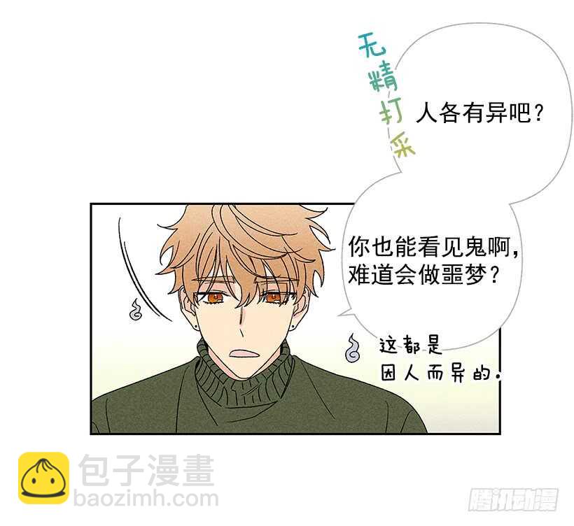 《甜蜜幽灵男友》40.疯了吗 第3页