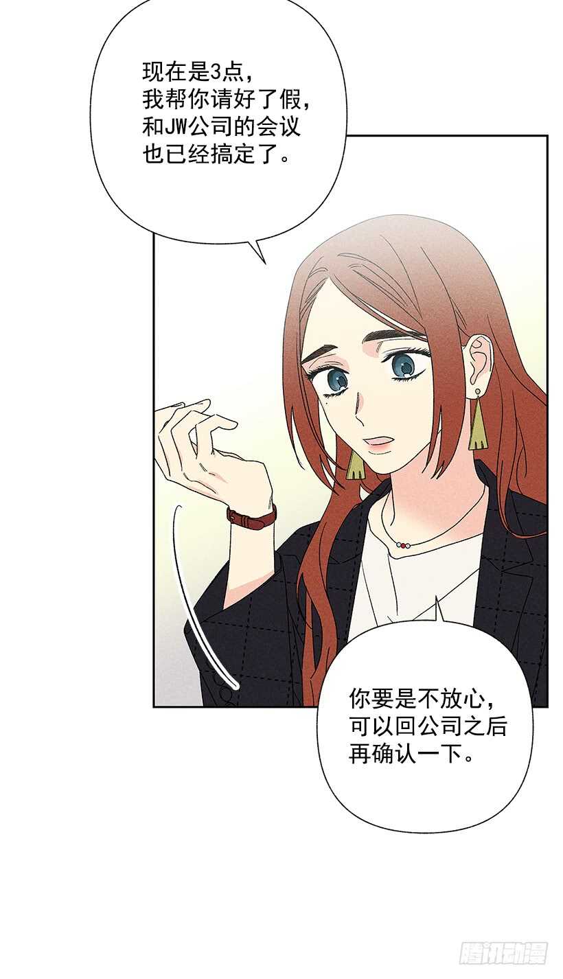 《甜蜜幽灵男友》40.疯了吗 第47页