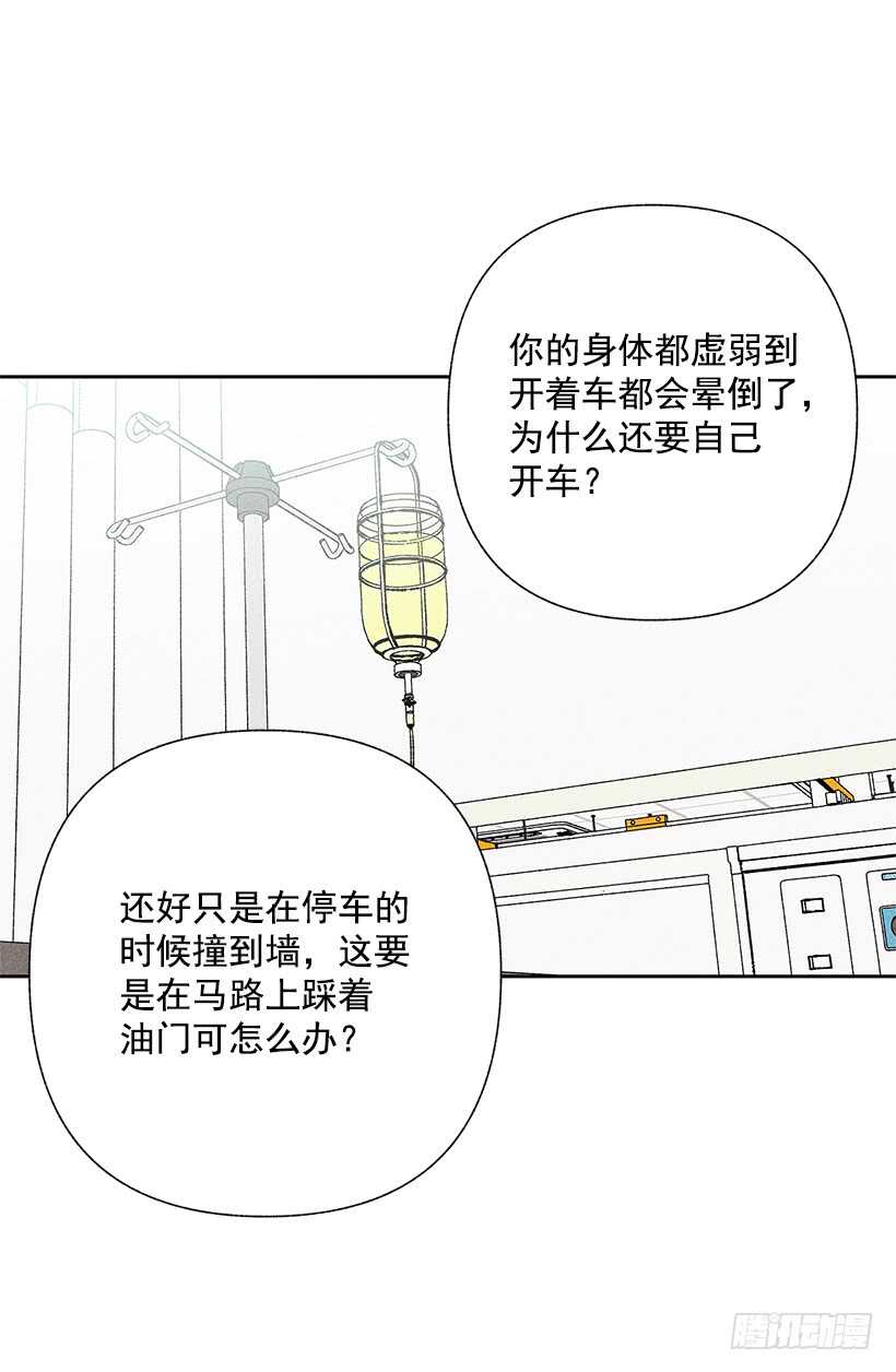 《甜蜜幽灵男友》40.疯了吗 第50页