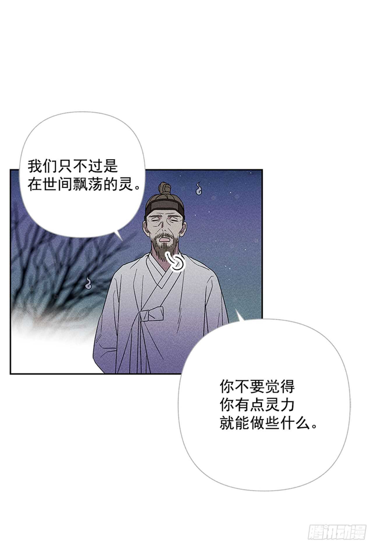 《甜蜜幽灵男友》45.对不起… 第4页
