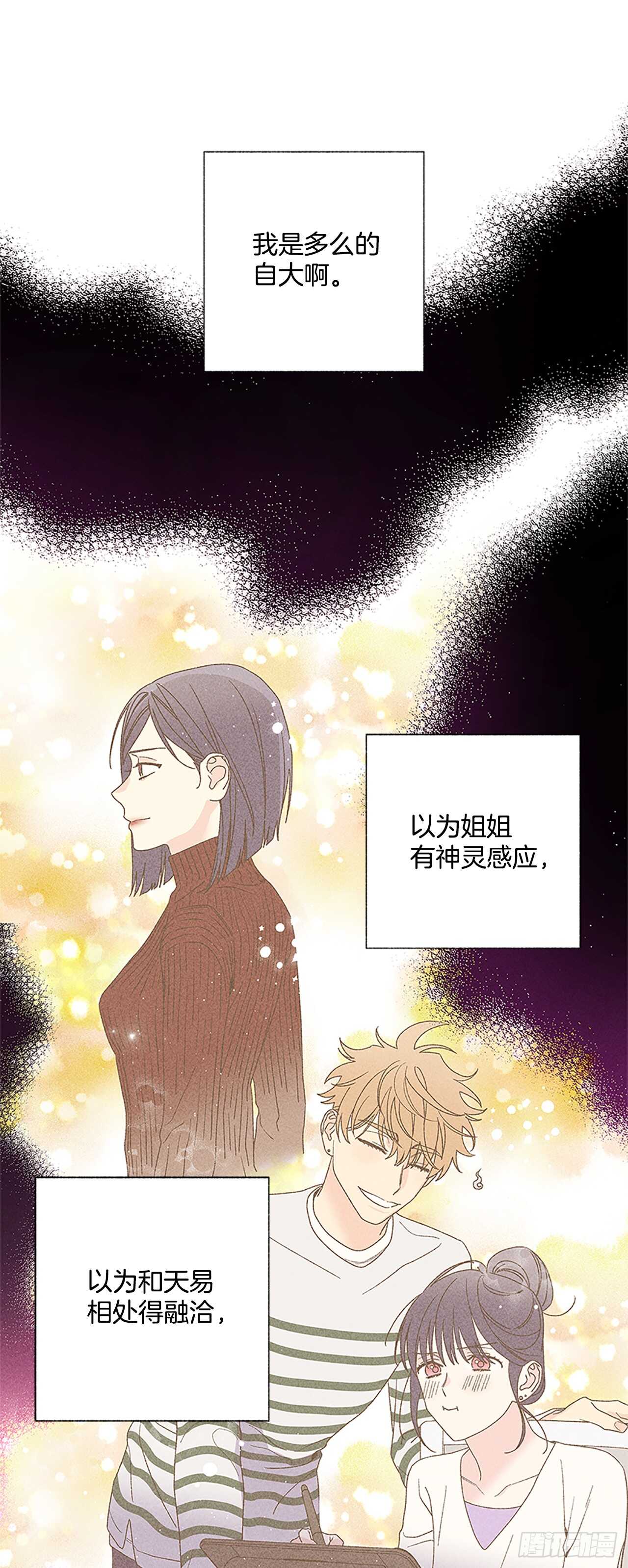 《甜蜜幽灵男友》46.因为你不是怕鬼嘛 第11页