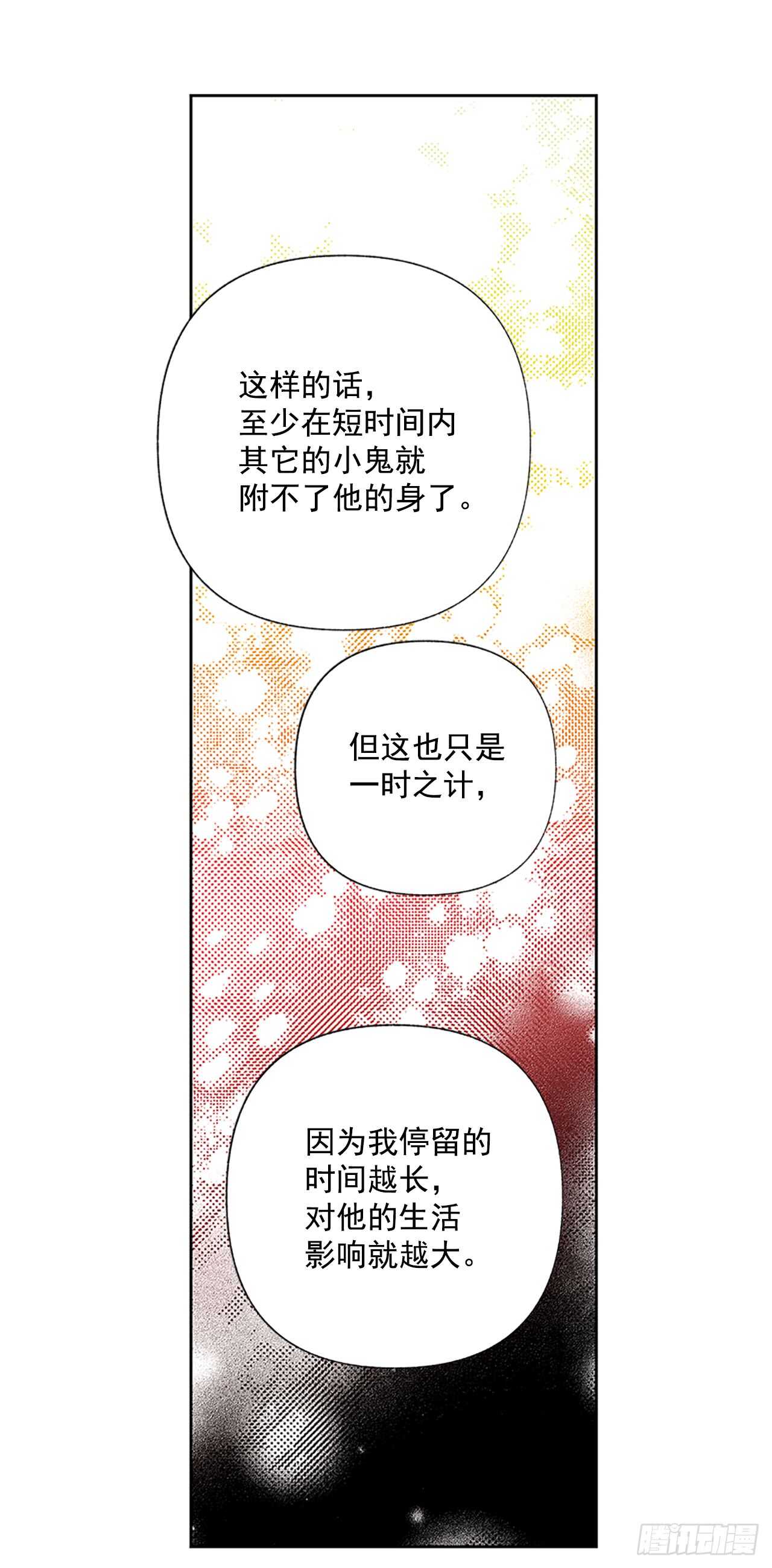 《甜蜜幽灵男友》46.因为你不是怕鬼嘛 第22页