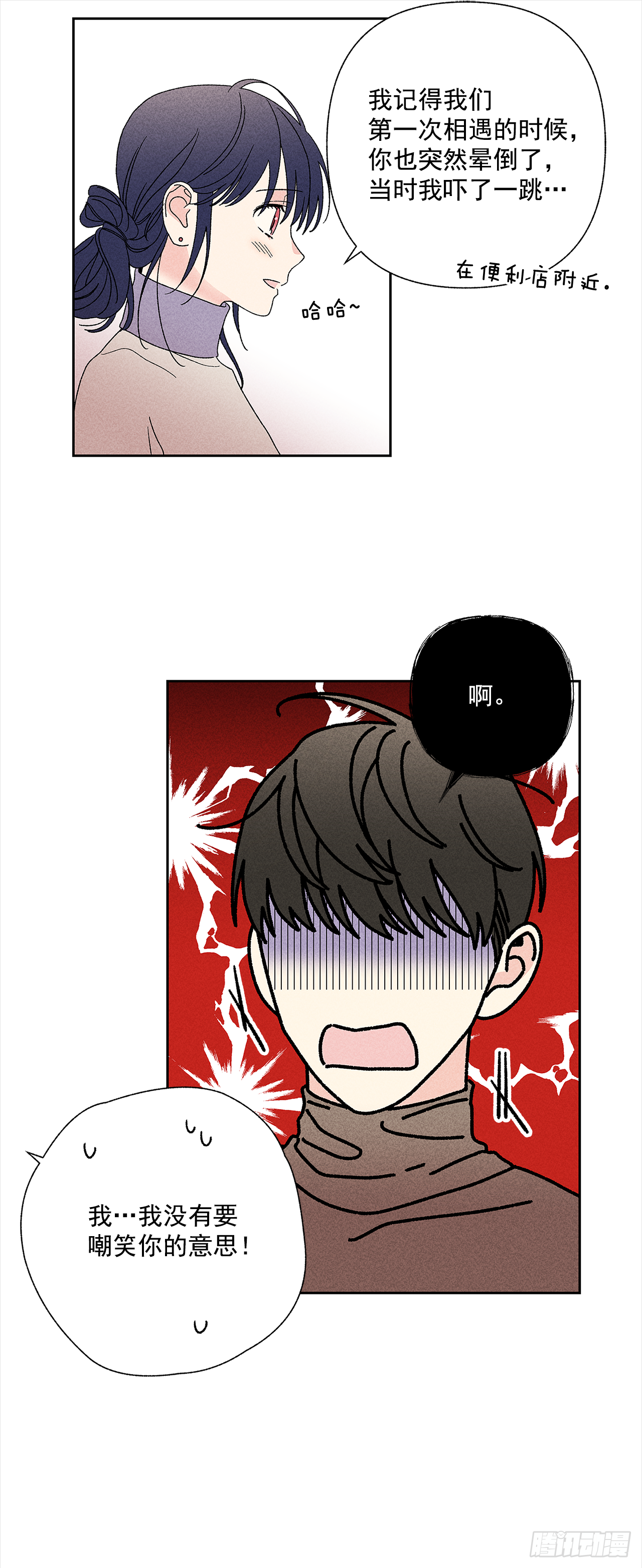 《甜蜜幽灵男友》47.让我做个活人 第14页