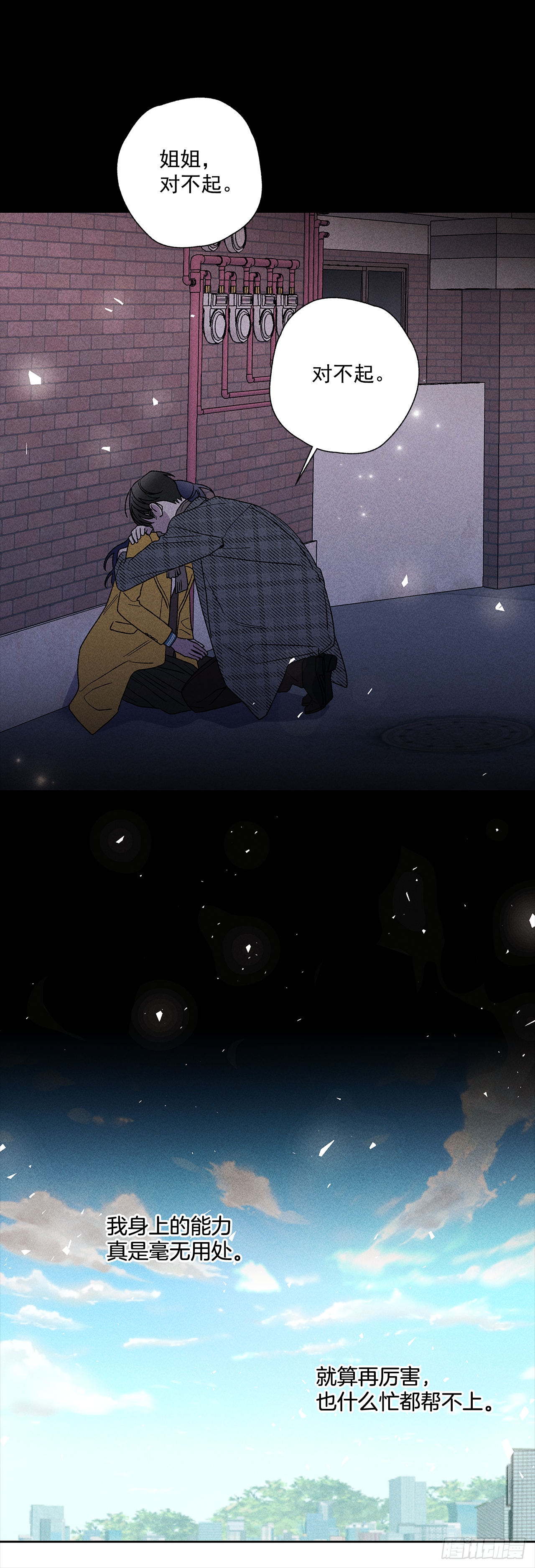 《甜蜜幽灵男友》47.让我做个活人 第22页