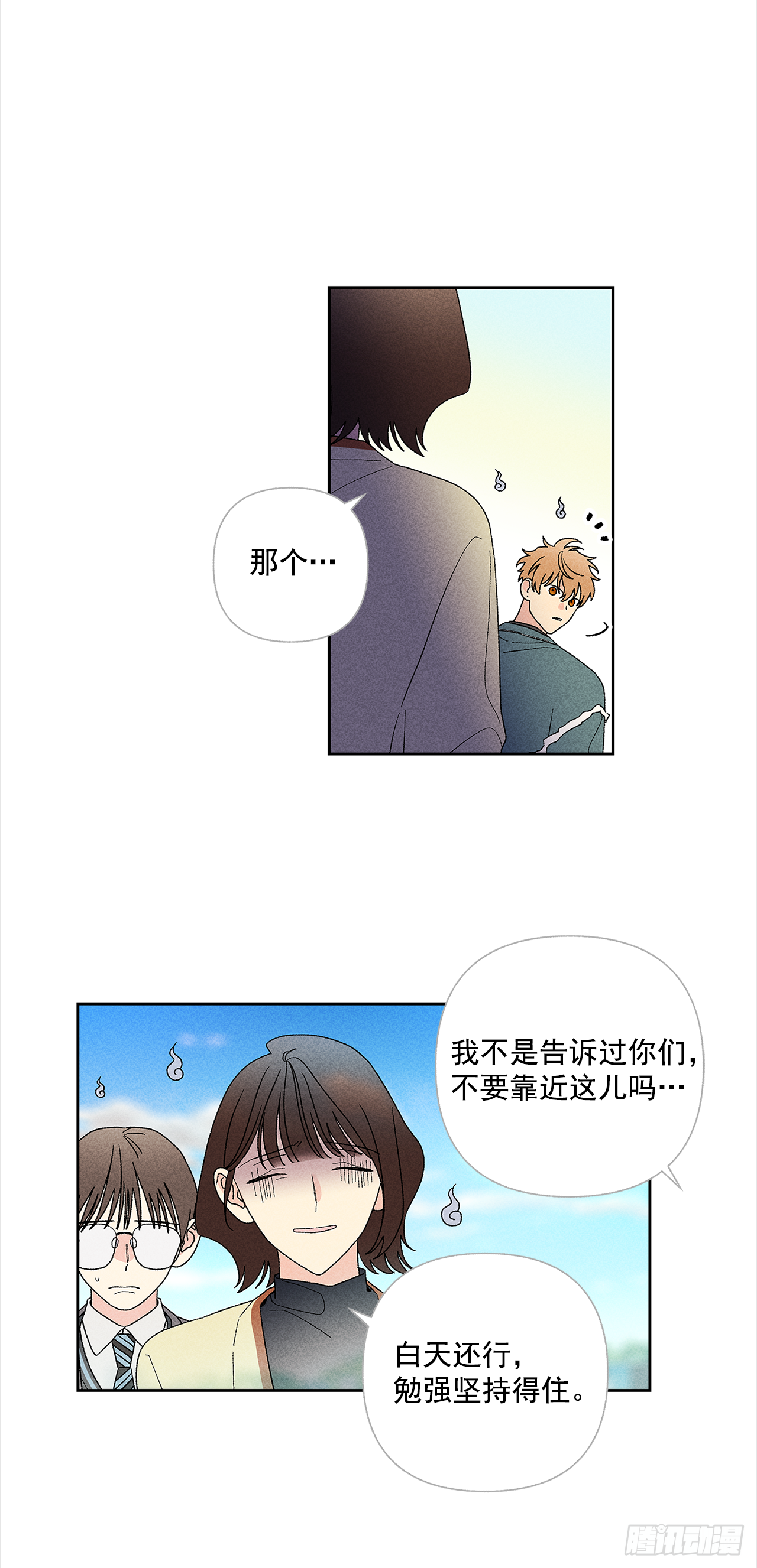 《甜蜜幽灵男友》47.让我做个活人 第25页