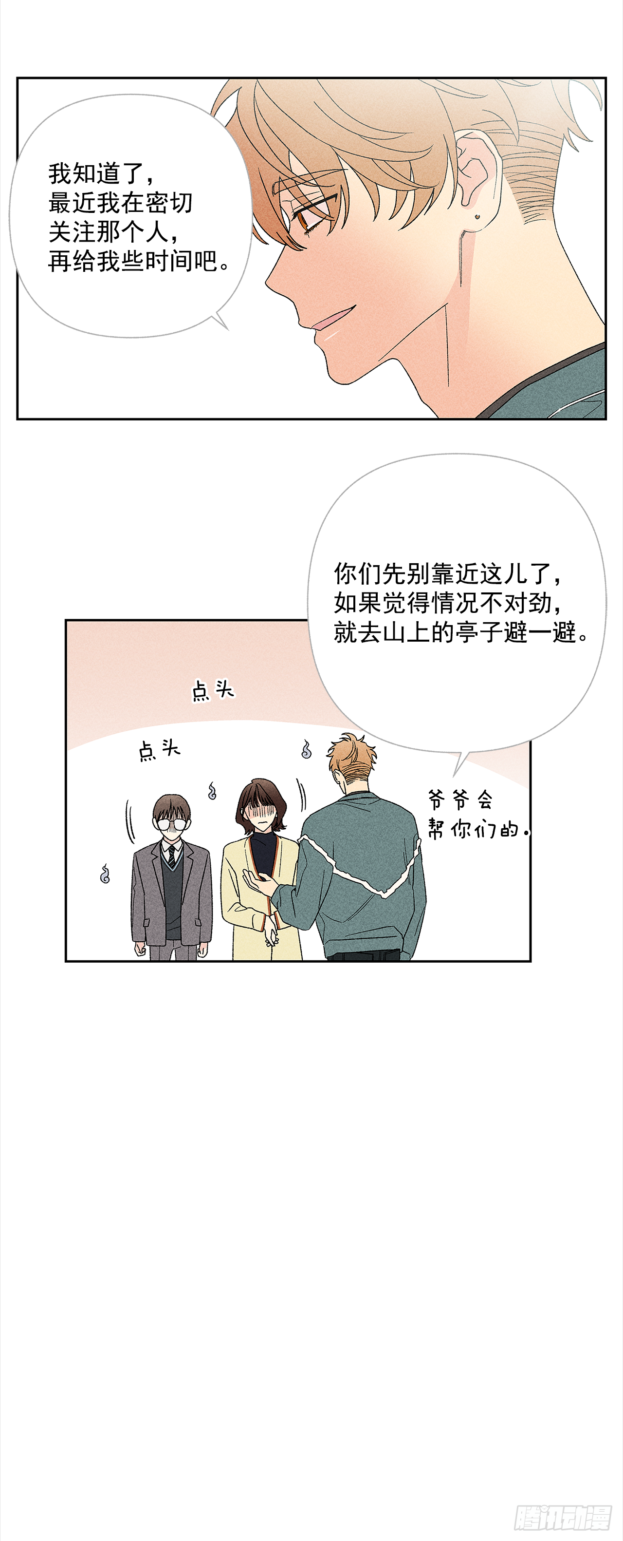 《甜蜜幽灵男友》47.让我做个活人 第28页