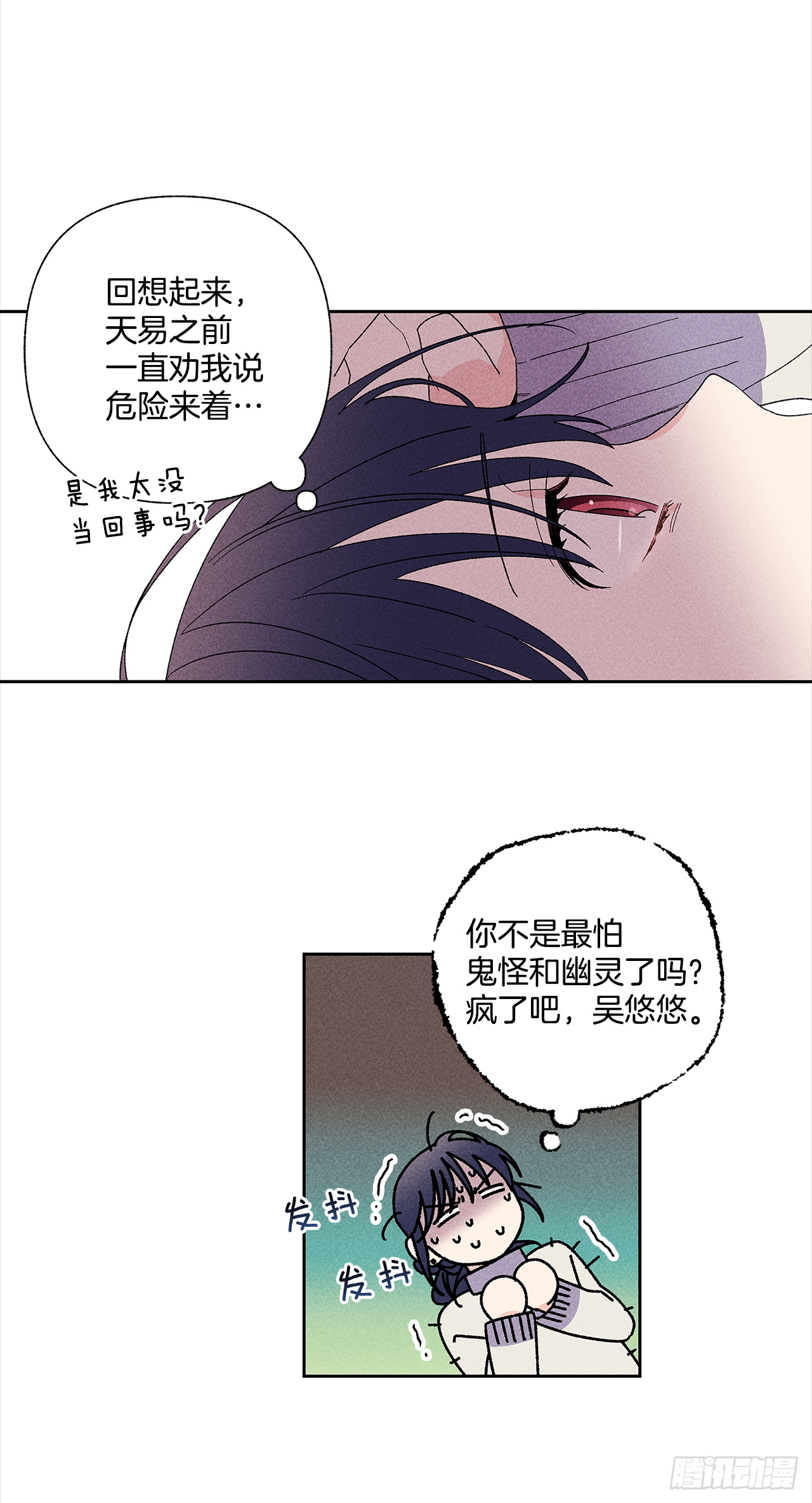 《甜蜜幽灵男友》47.让我做个活人 第33页
