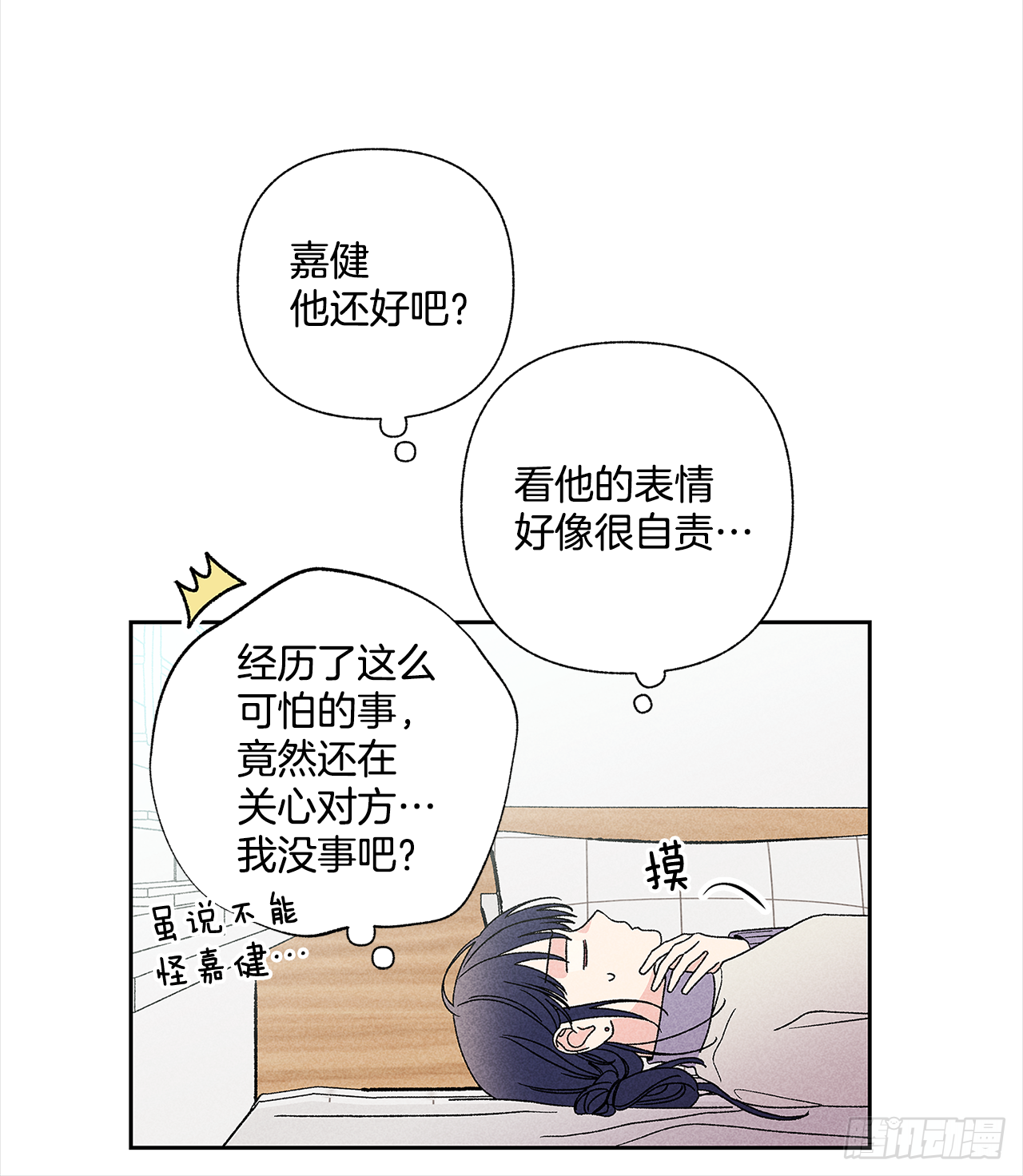 《甜蜜幽灵男友》47.让我做个活人 第34页