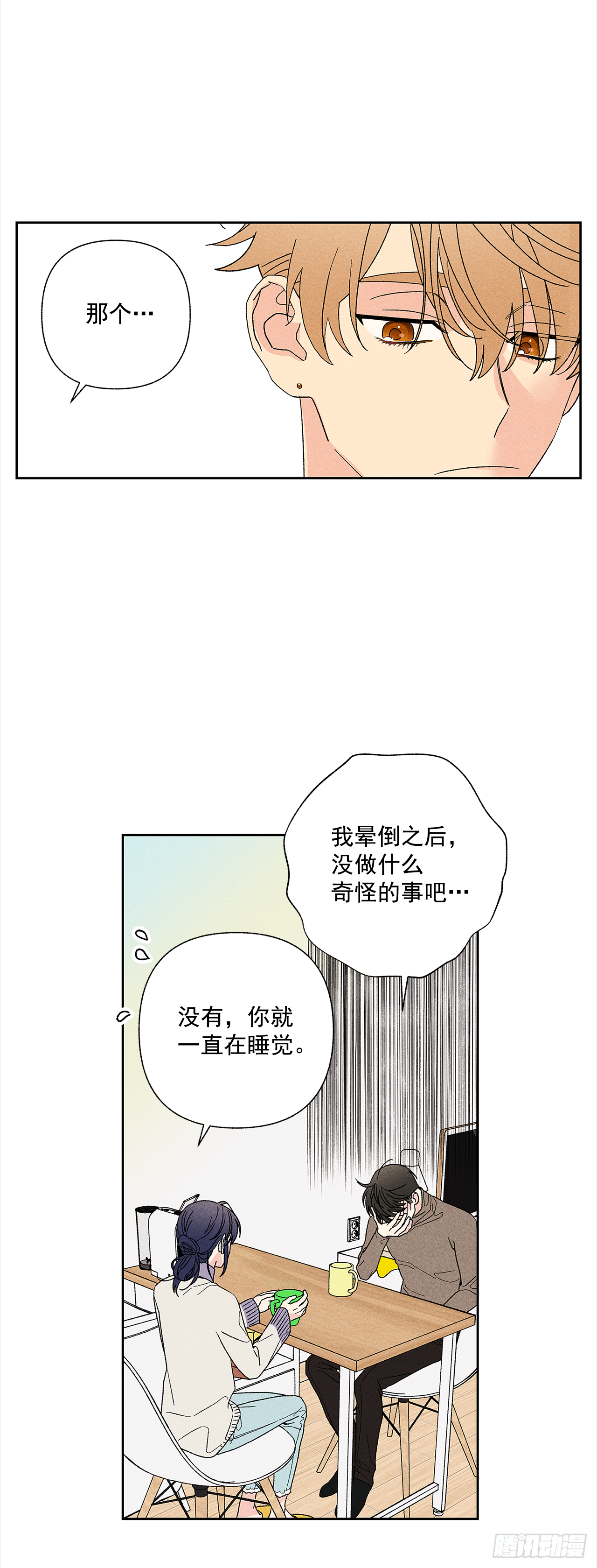 《甜蜜幽灵男友》47.让我做个活人 第9页