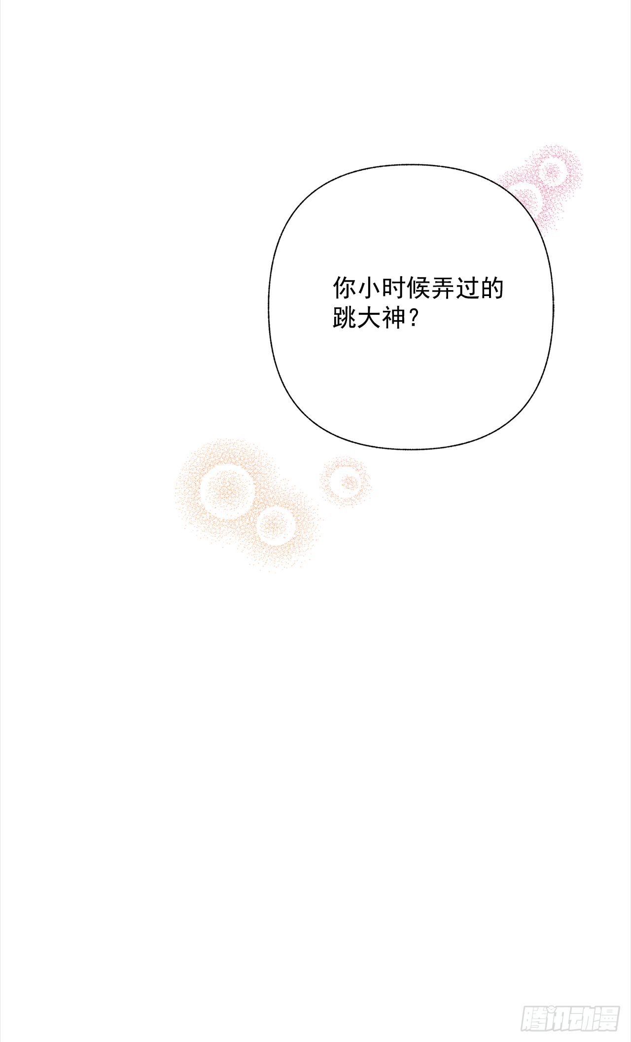 《甜蜜幽灵男友》49.是在嫉妒呢吗？ 第12页
