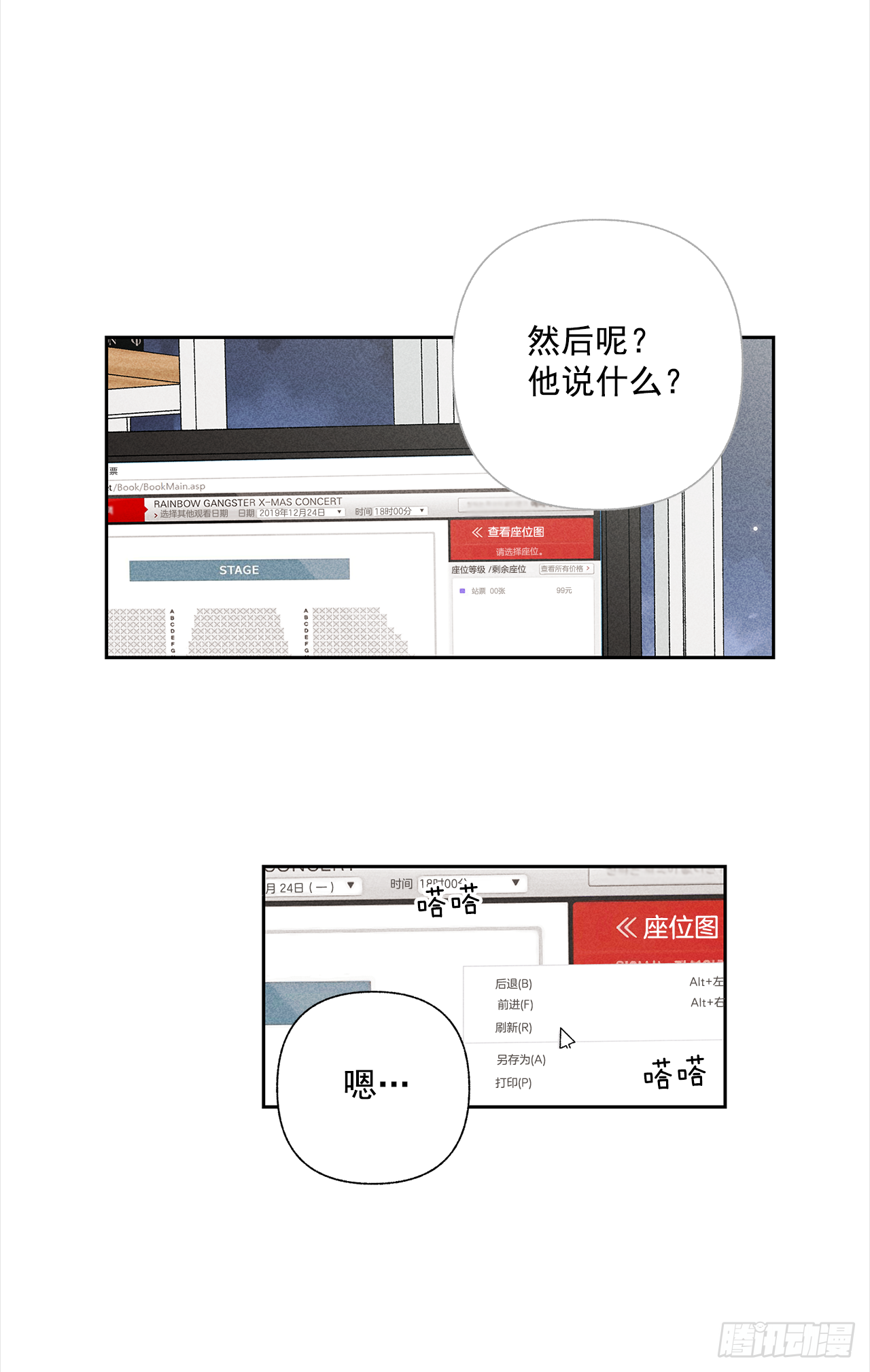 《甜蜜幽灵男友》49.是在嫉妒呢吗？ 第13页
