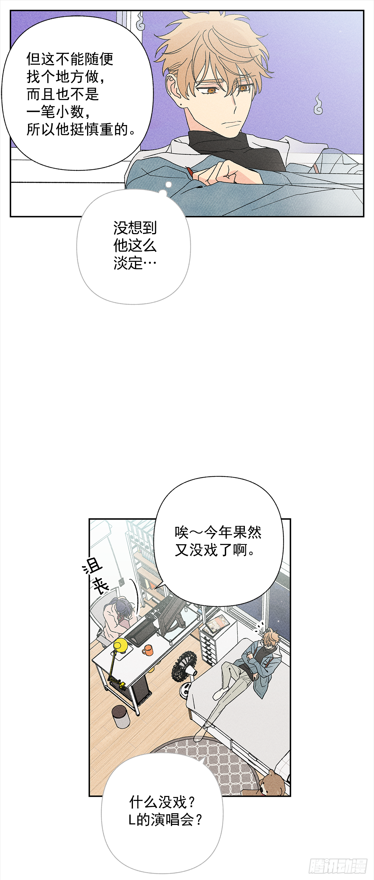 《甜蜜幽灵男友》49.是在嫉妒呢吗？ 第15页