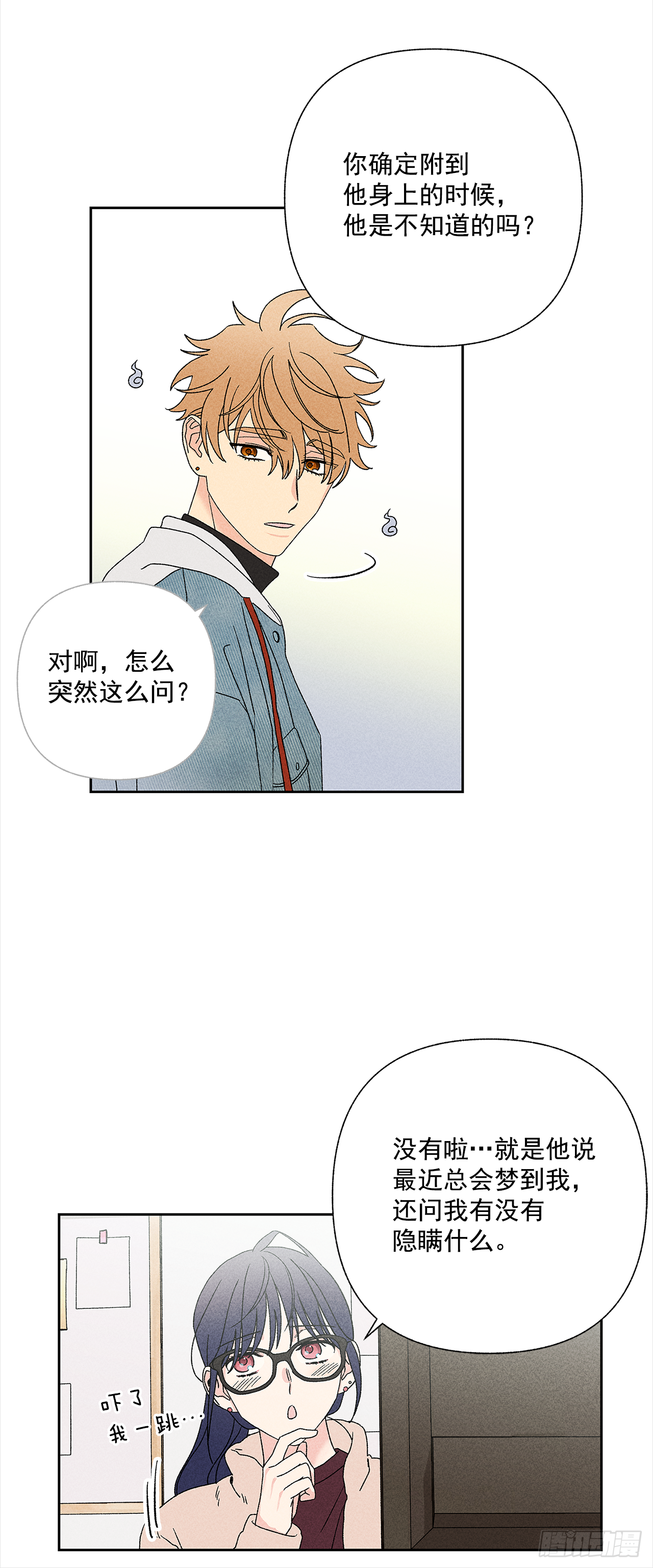 《甜蜜幽灵男友》49.是在嫉妒呢吗？ 第17页