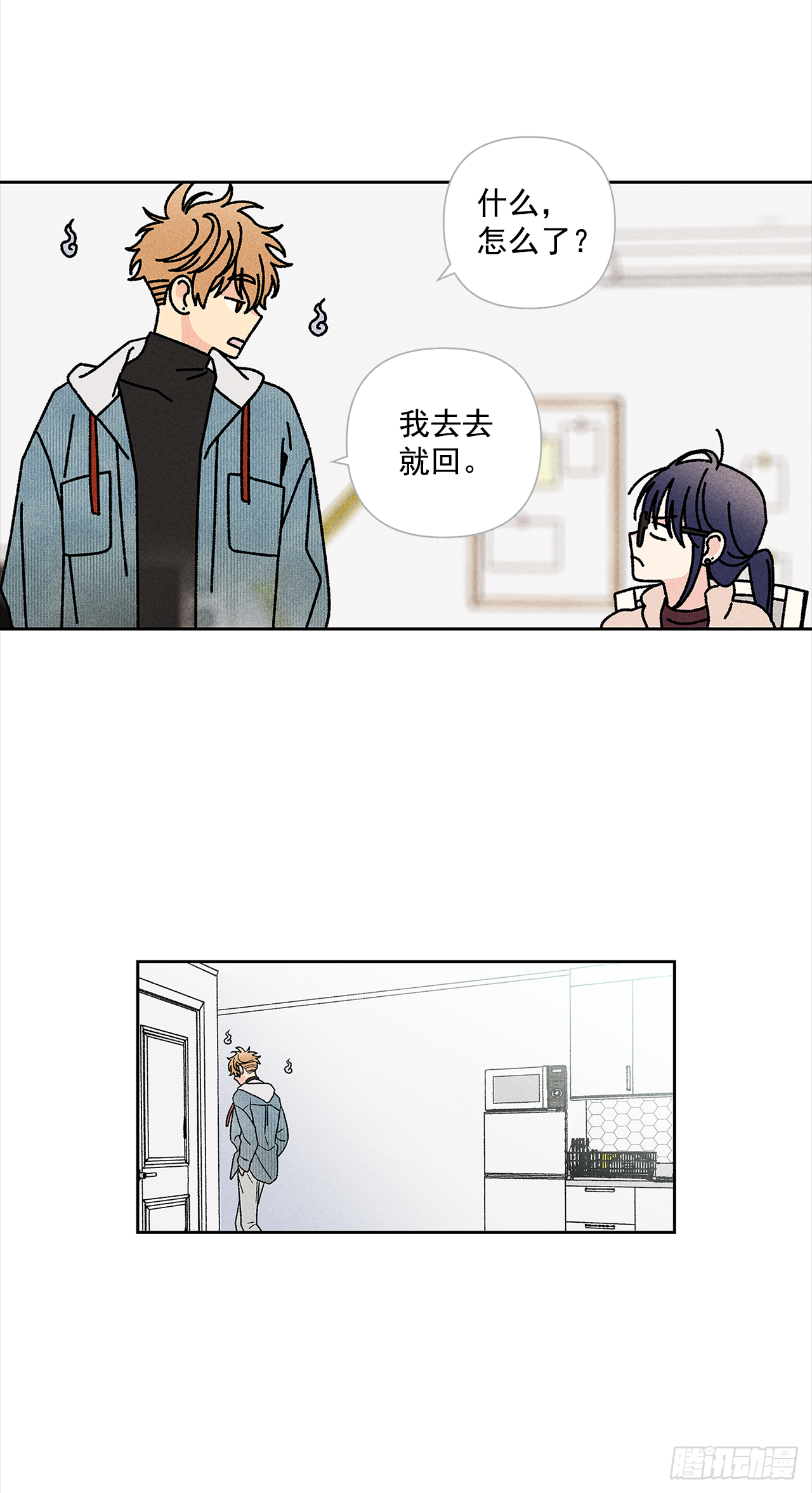 《甜蜜幽灵男友》49.是在嫉妒呢吗？ 第20页