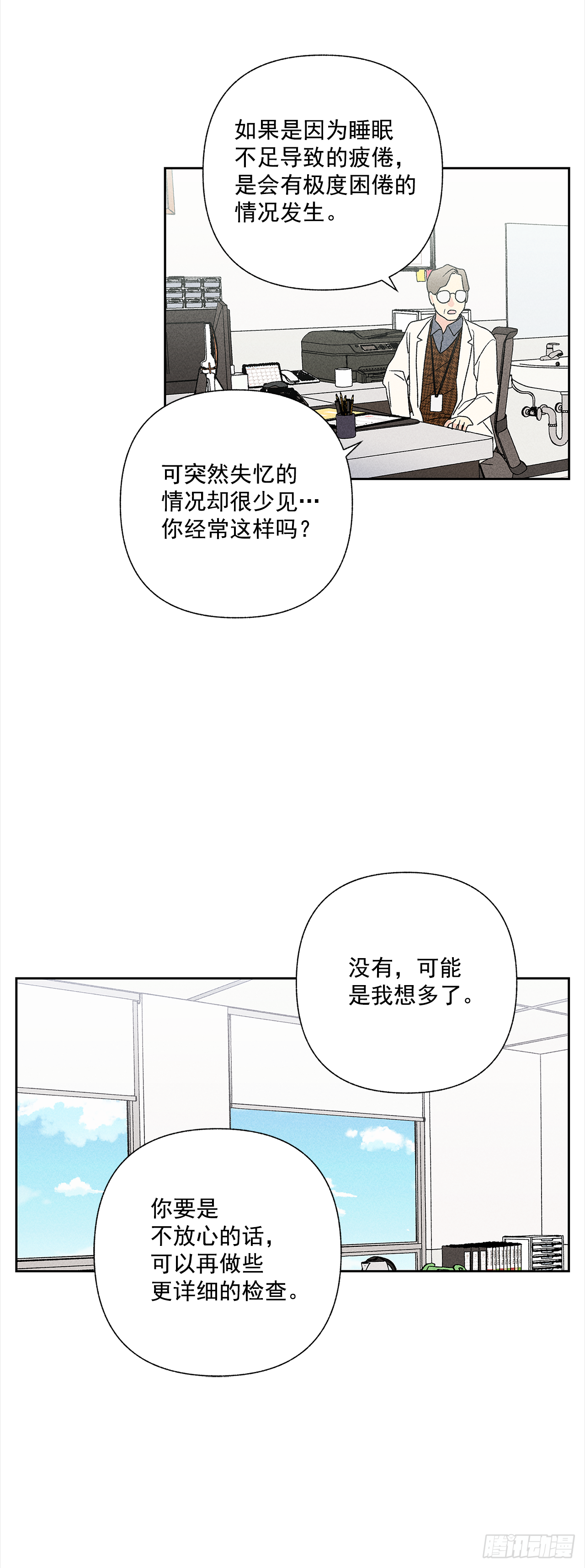 《甜蜜幽灵男友》49.是在嫉妒呢吗？ 第29页