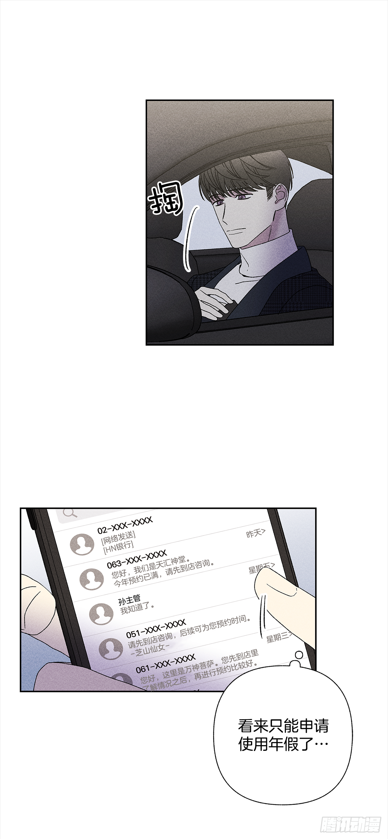 《甜蜜幽灵男友》49.是在嫉妒呢吗？ 第34页