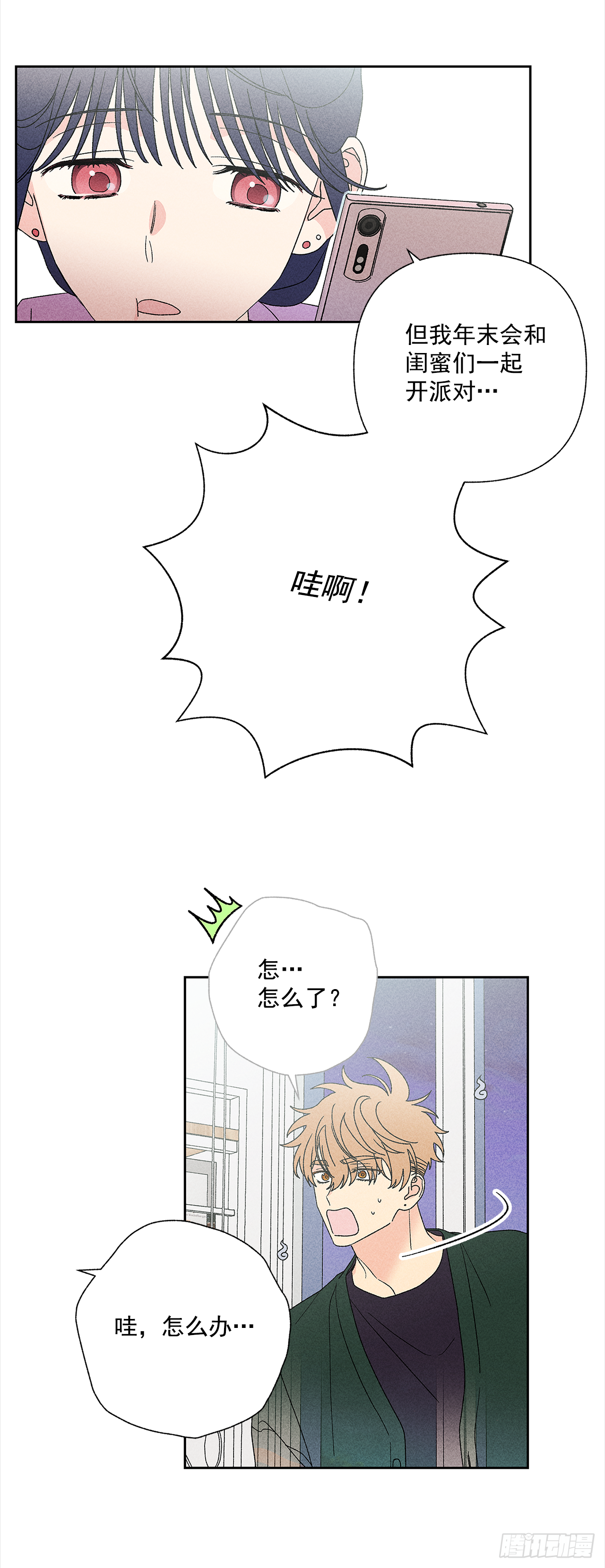 《甜蜜幽灵男友》49.是在嫉妒呢吗？ 第38页