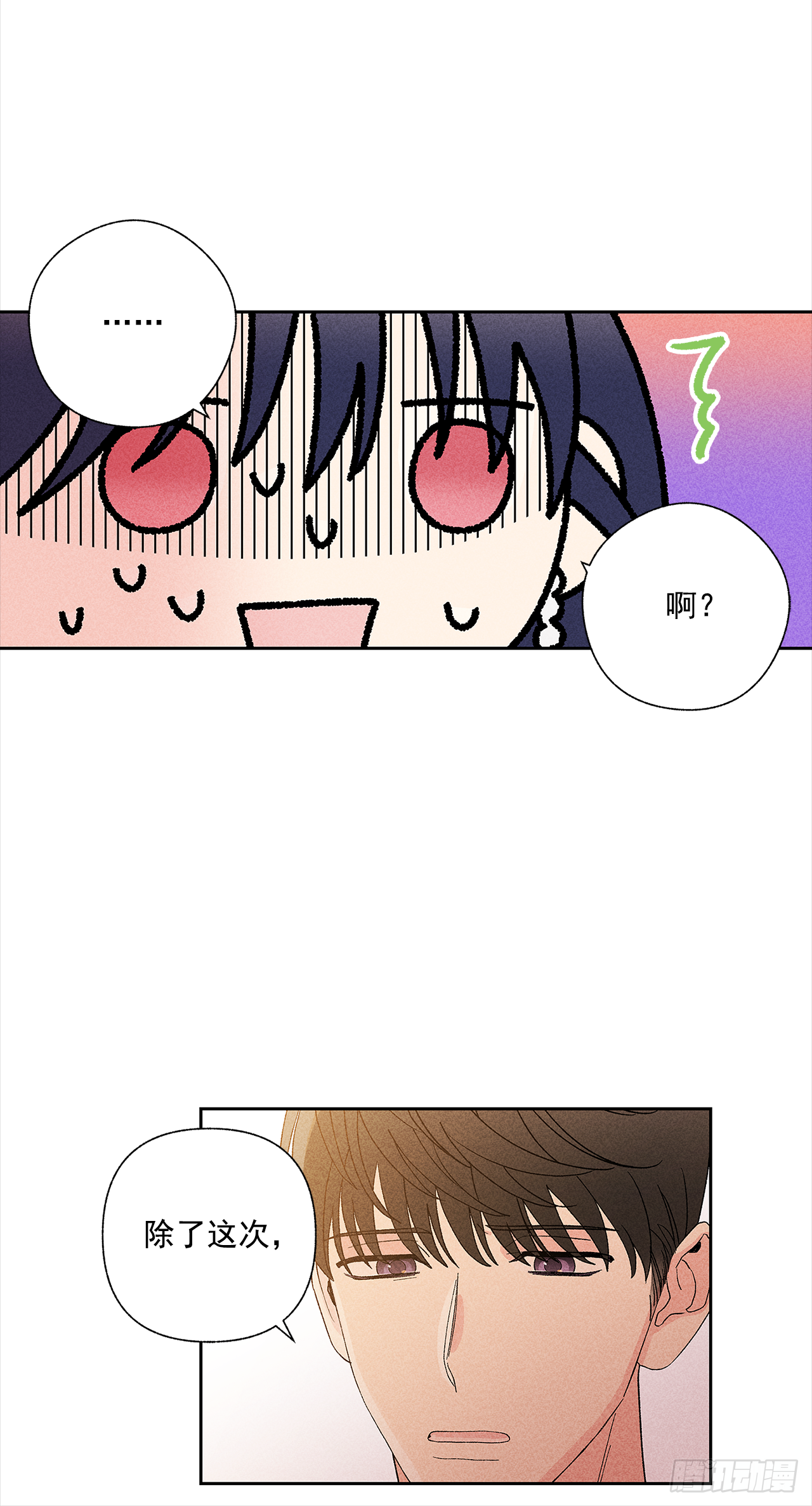 《甜蜜幽灵男友》49.是在嫉妒呢吗？ 第4页