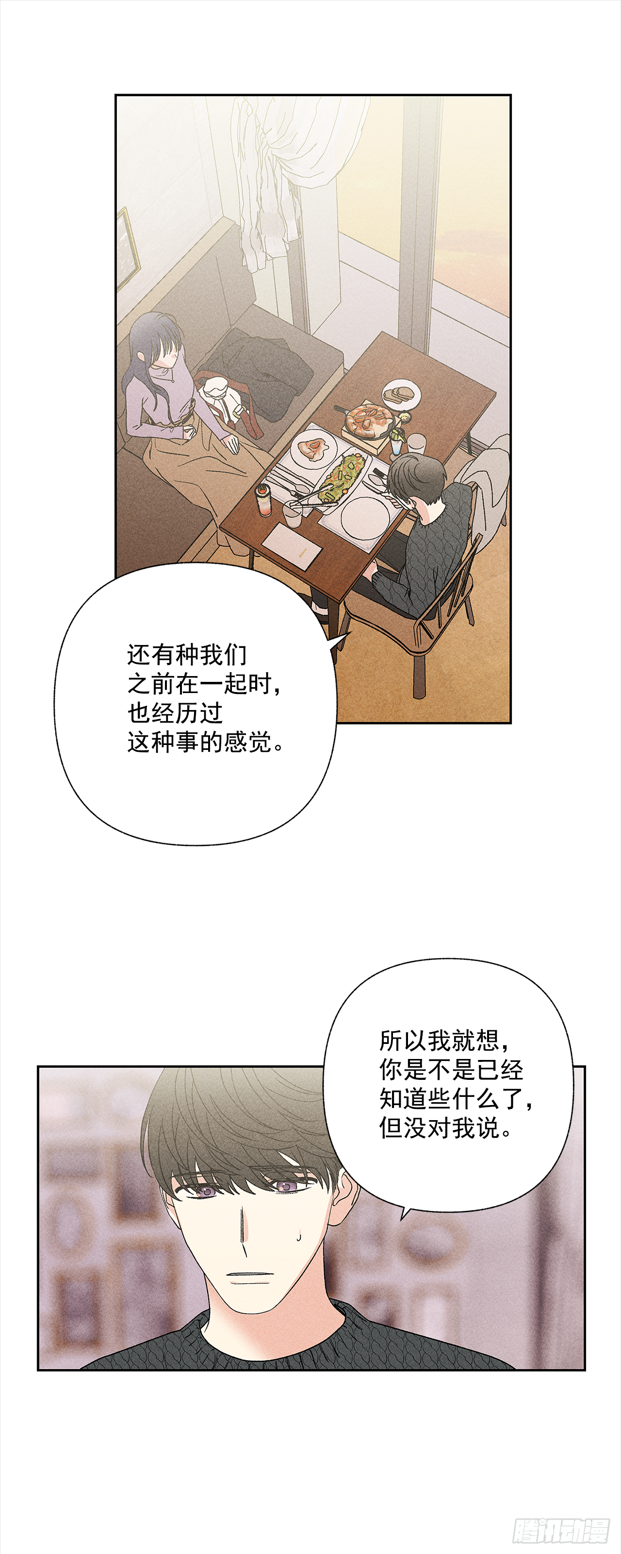 《甜蜜幽灵男友》49.是在嫉妒呢吗？ 第8页